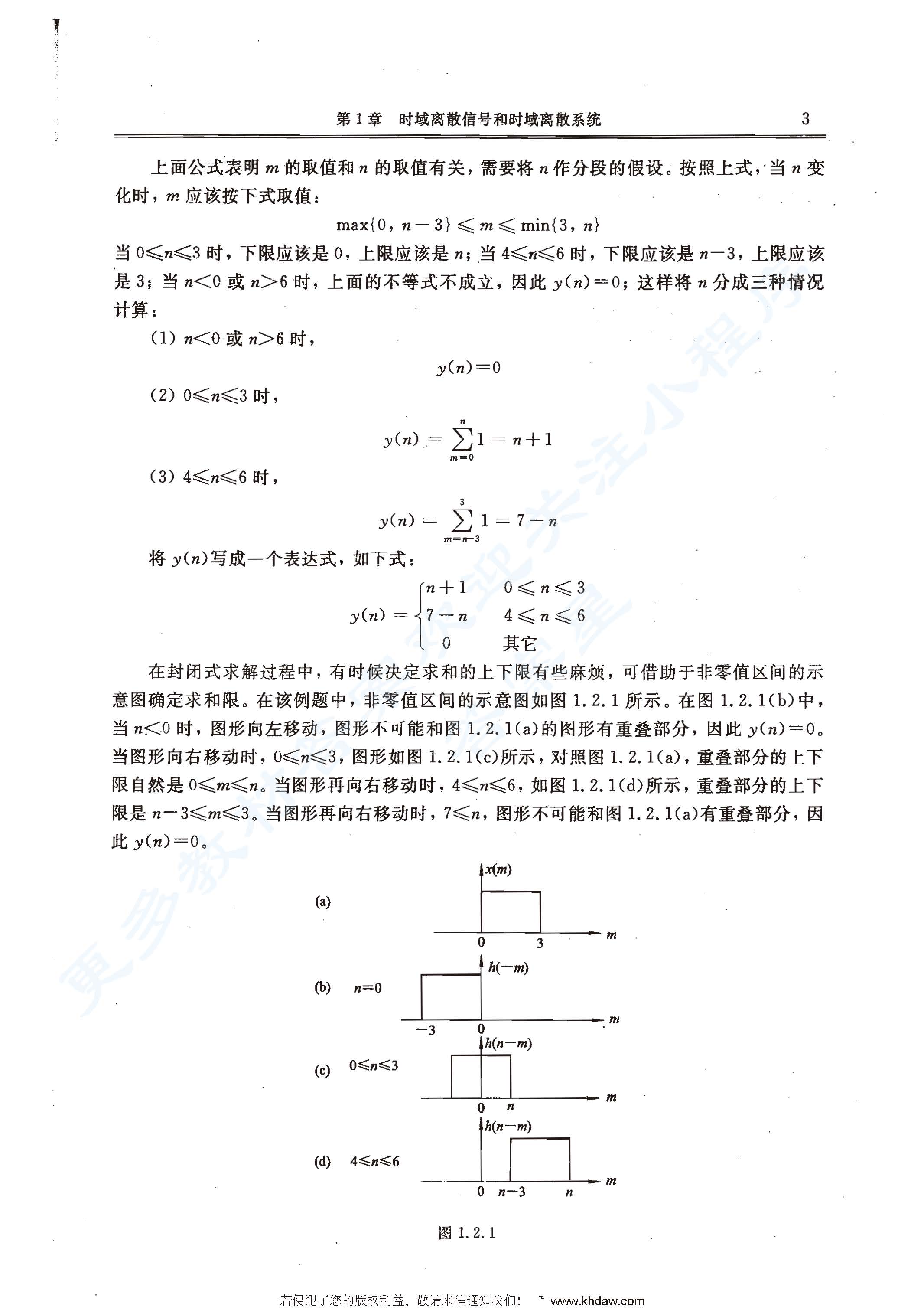 数字信号处理第三版