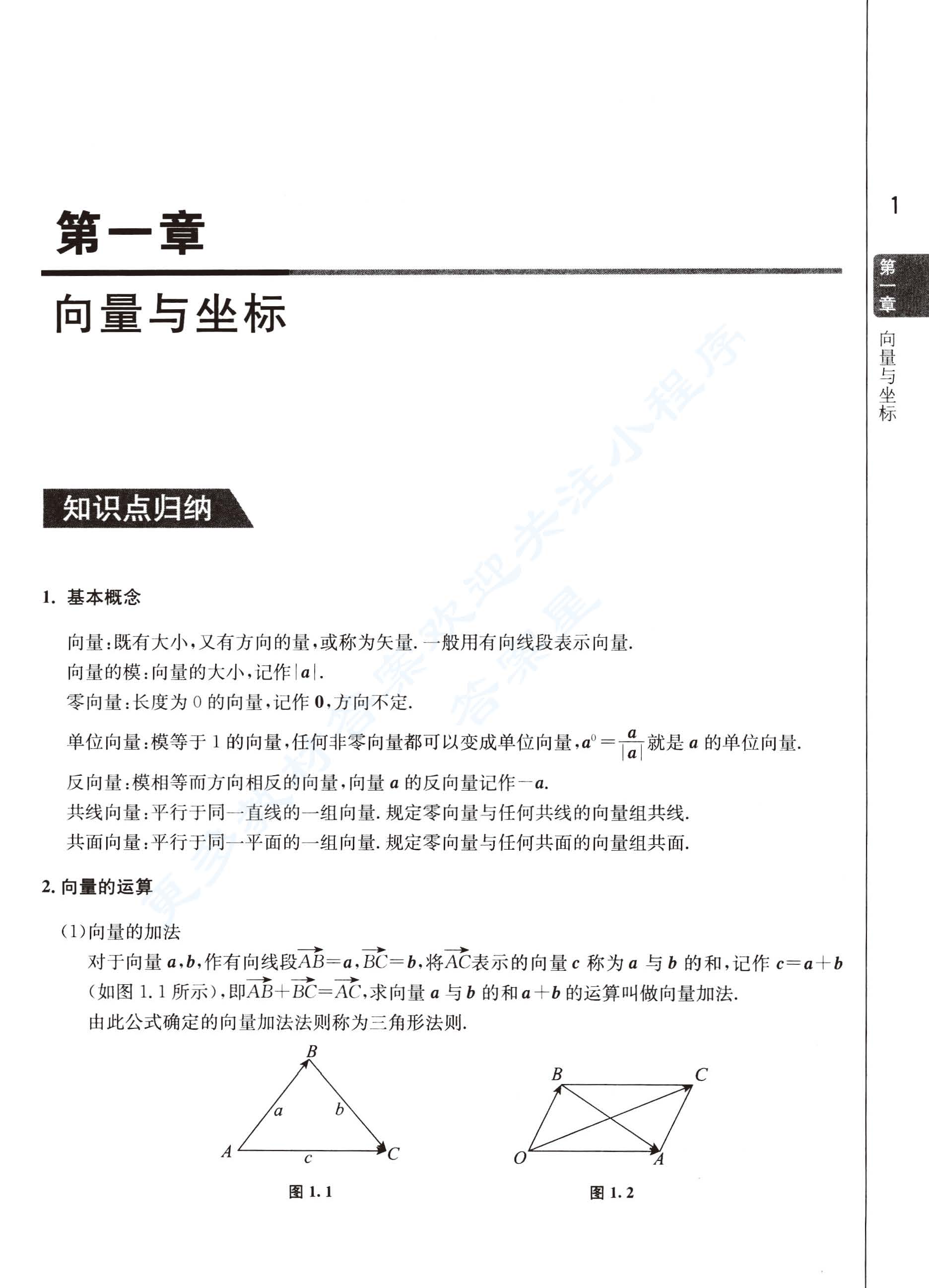 解析几何(第四版)答案解析