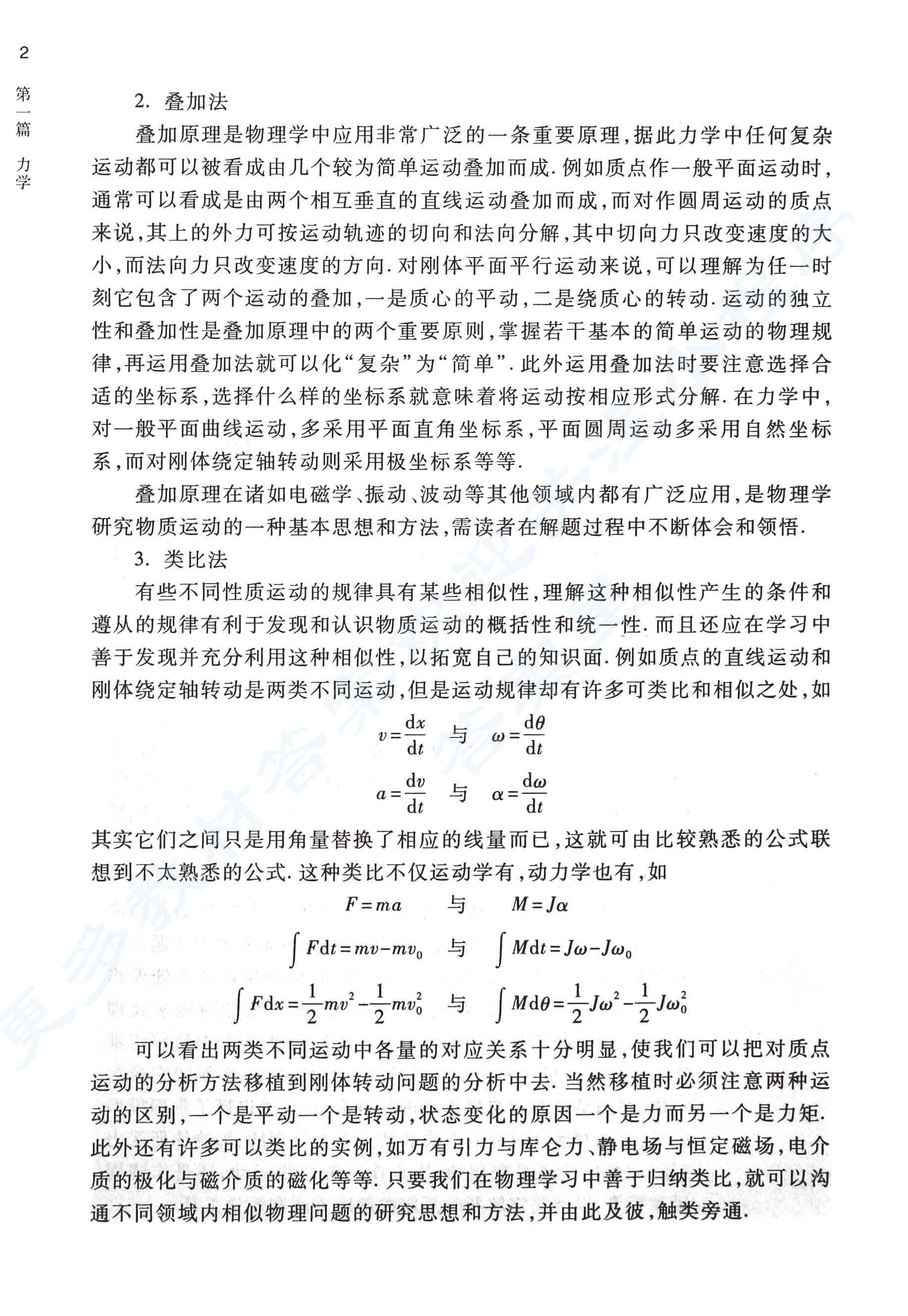 物理学 第六版上下册答案解析