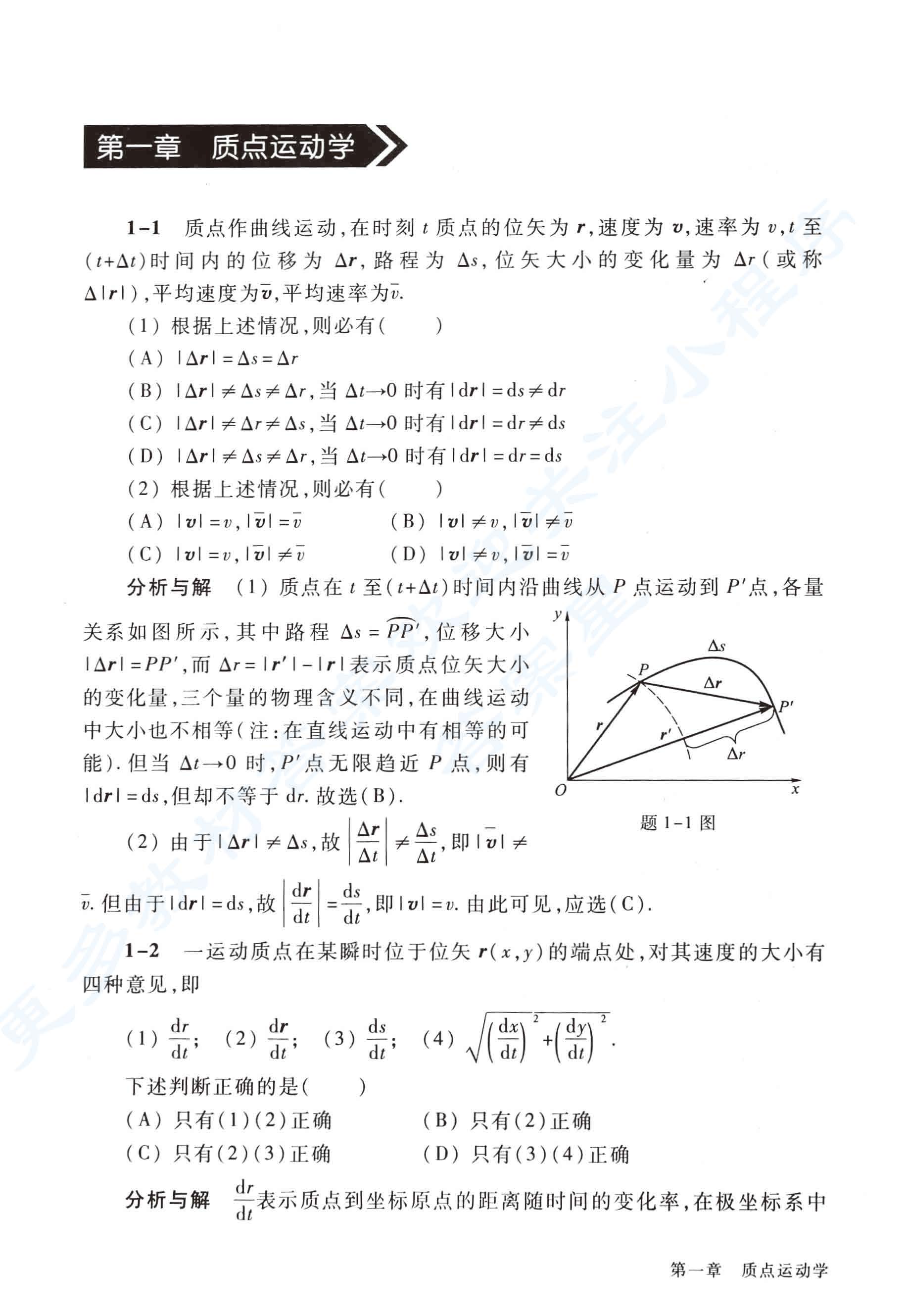 物理学 第六版上下册答案解析