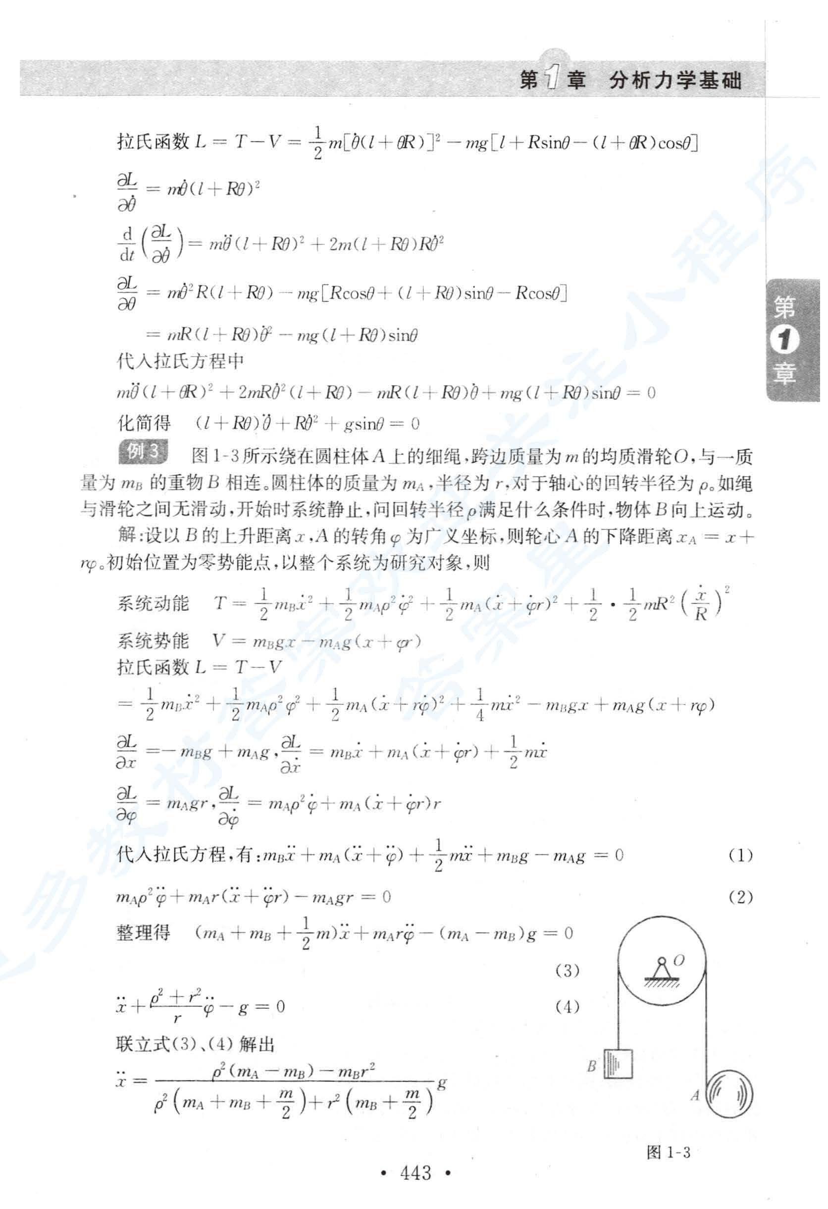 理论力学 第7版 第Ⅱ册答案解析