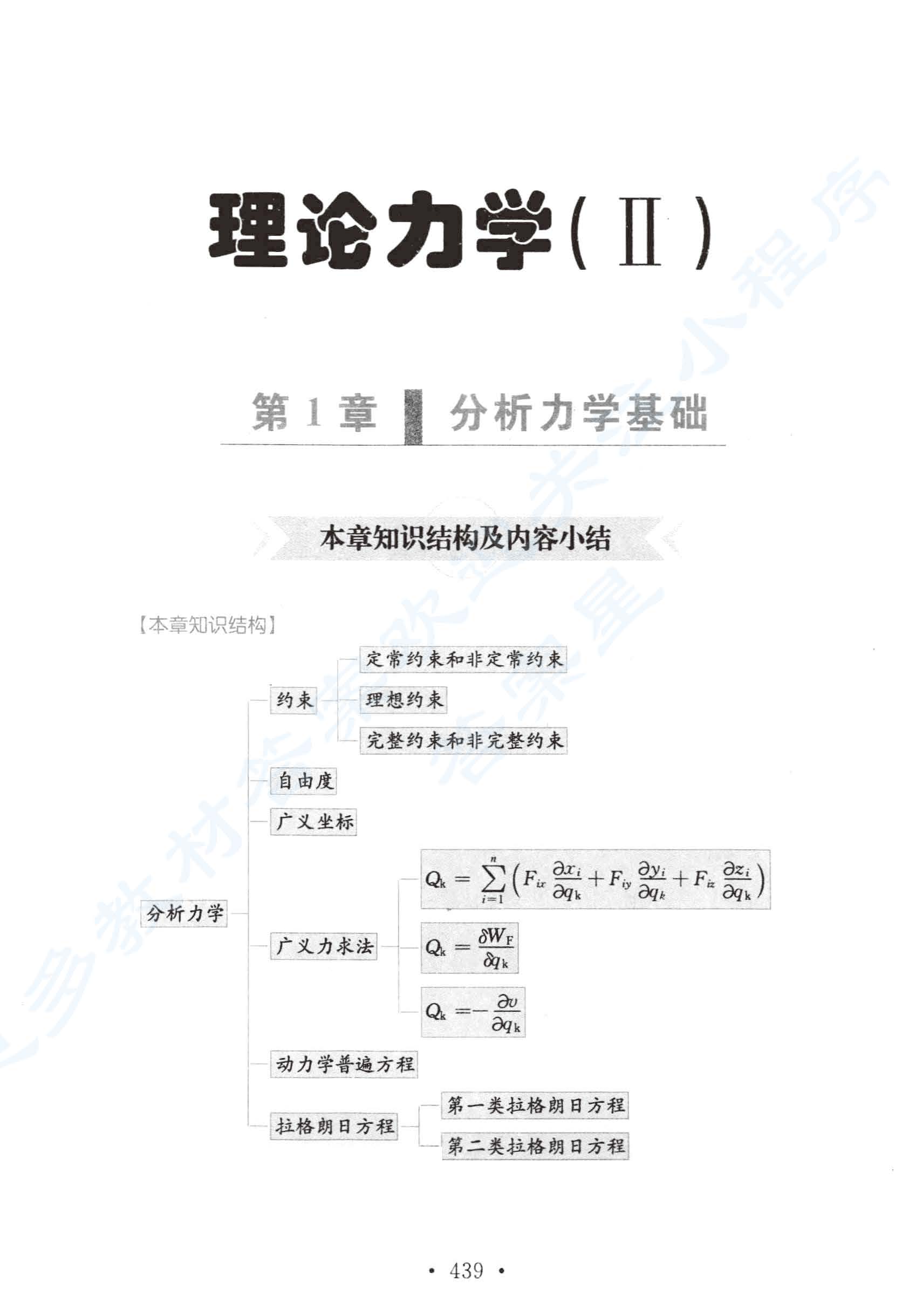 理论力学 第7版 第Ⅱ册答案解析