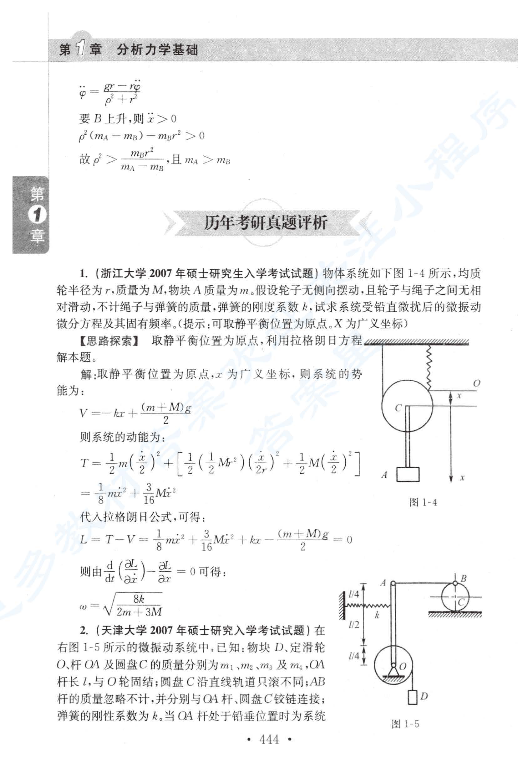 理论力学 第7版 第Ⅱ册答案解析