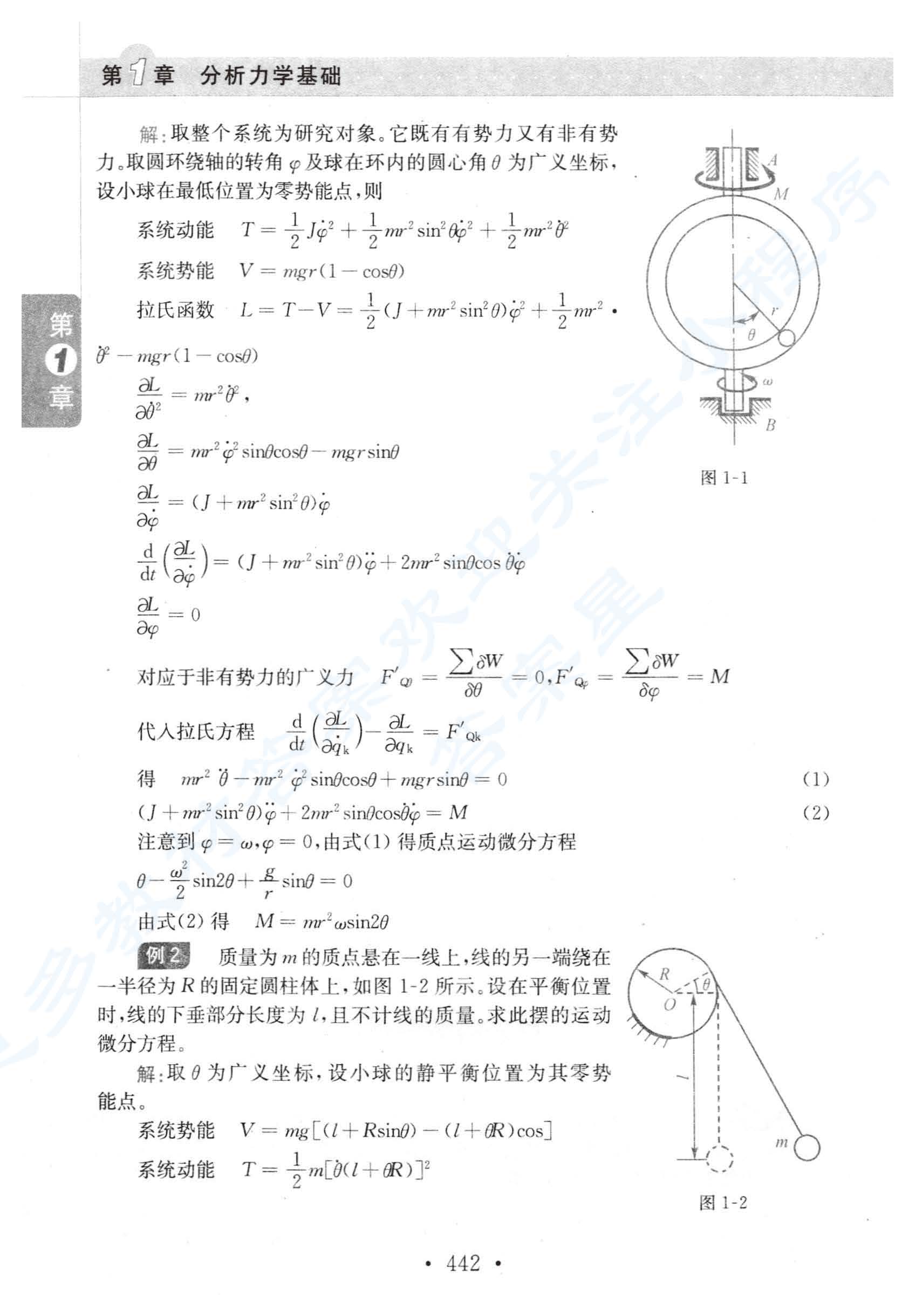 理论力学 第7版 第Ⅱ册答案解析