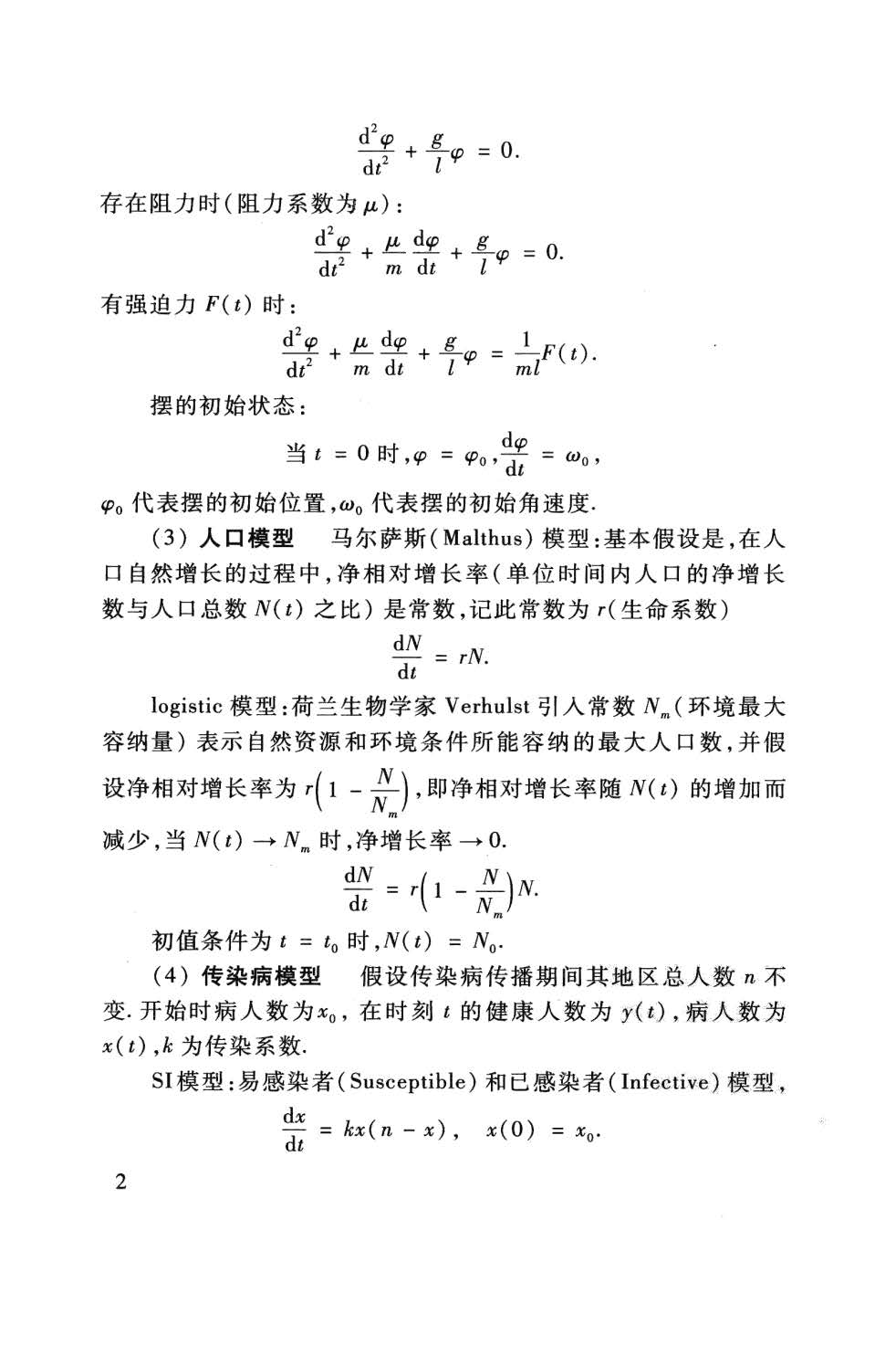 常微分方程（第3版）