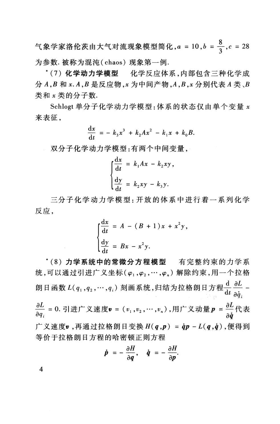 常微分方程（第3版）