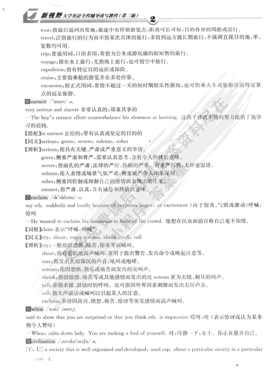 新视野大学英语2第三版读写教程