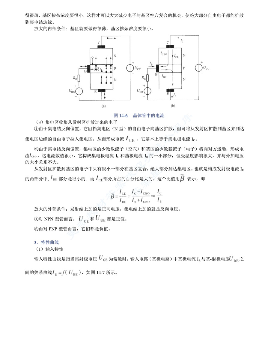 电工学 电子技术 第七版 下册