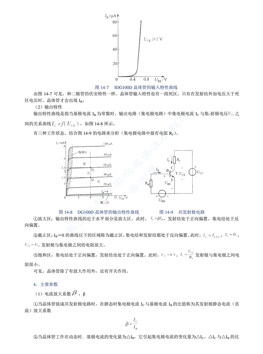 电工学 电子技术 第七版 下册