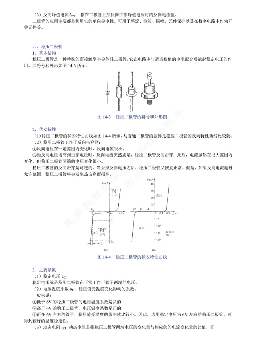 电工学 电子技术 第七版 下册