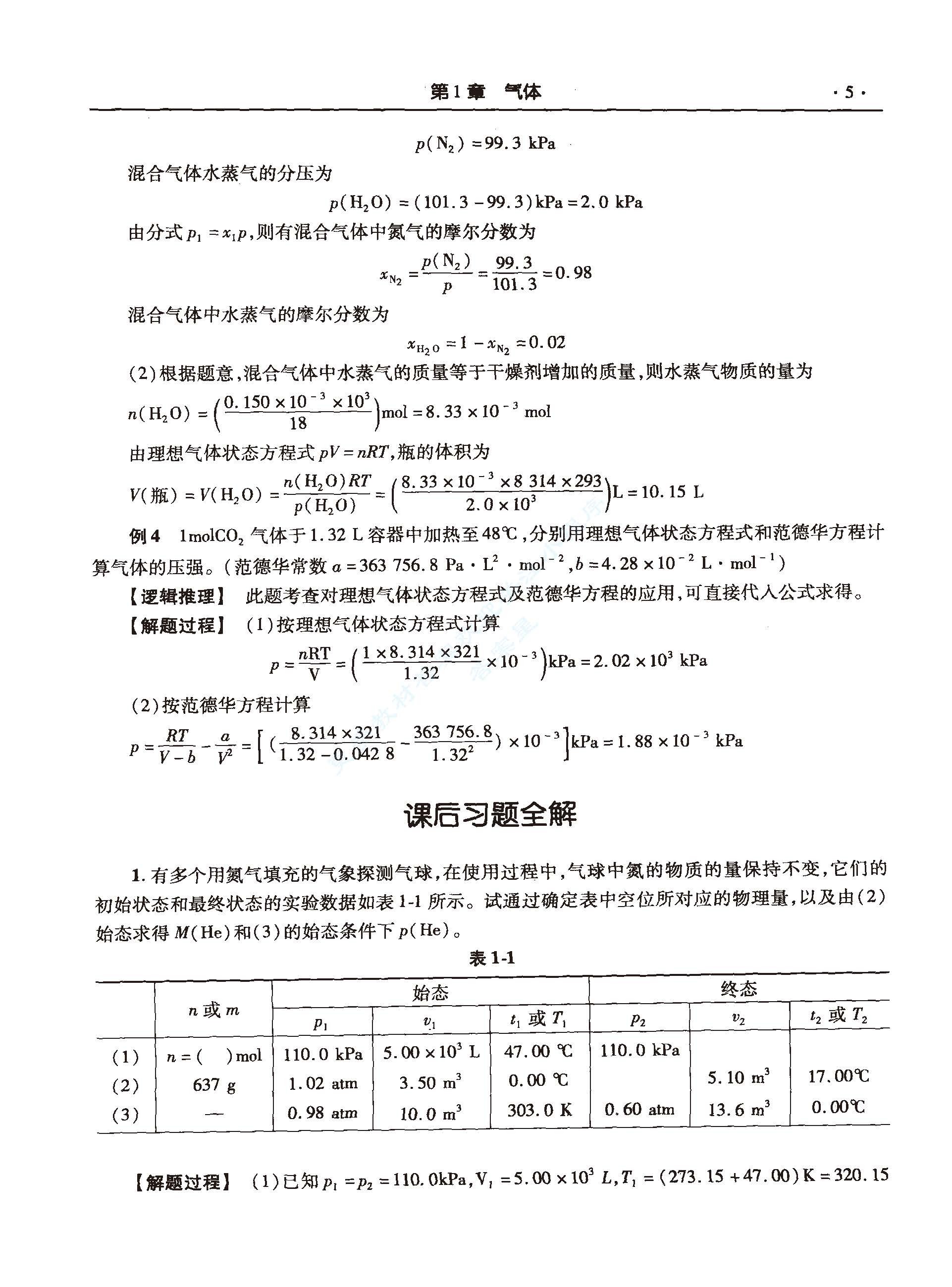 无机化学第五版