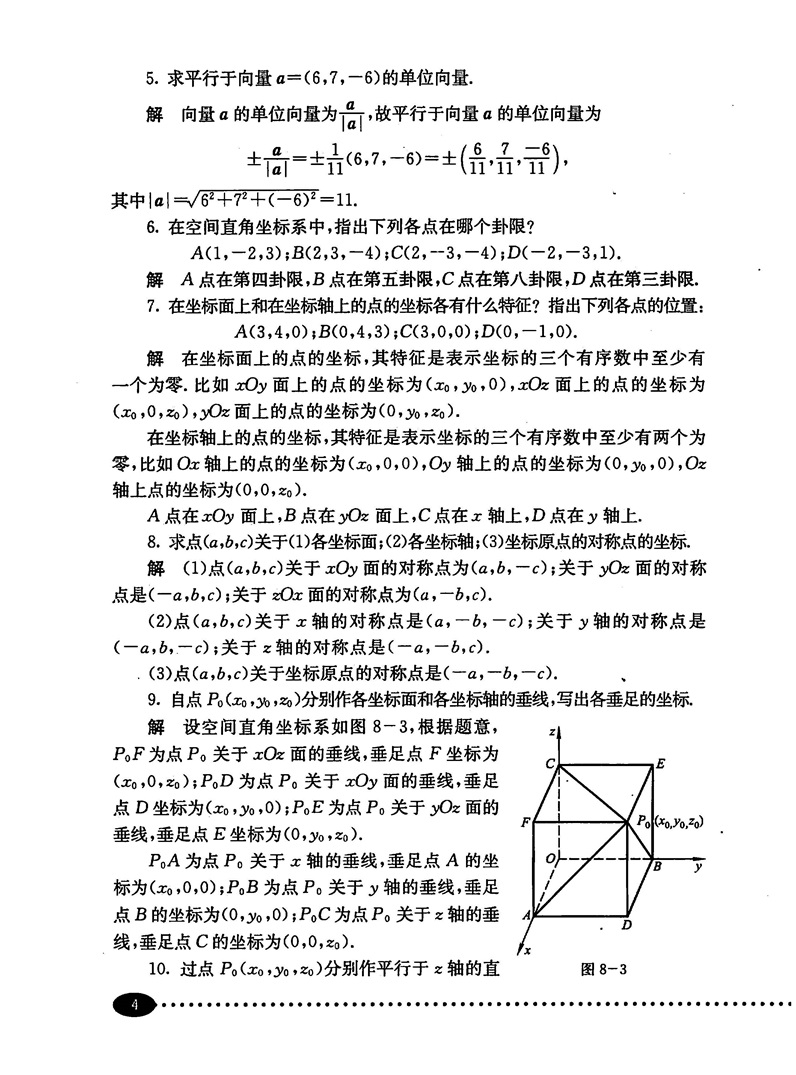 高等数学第六版下册