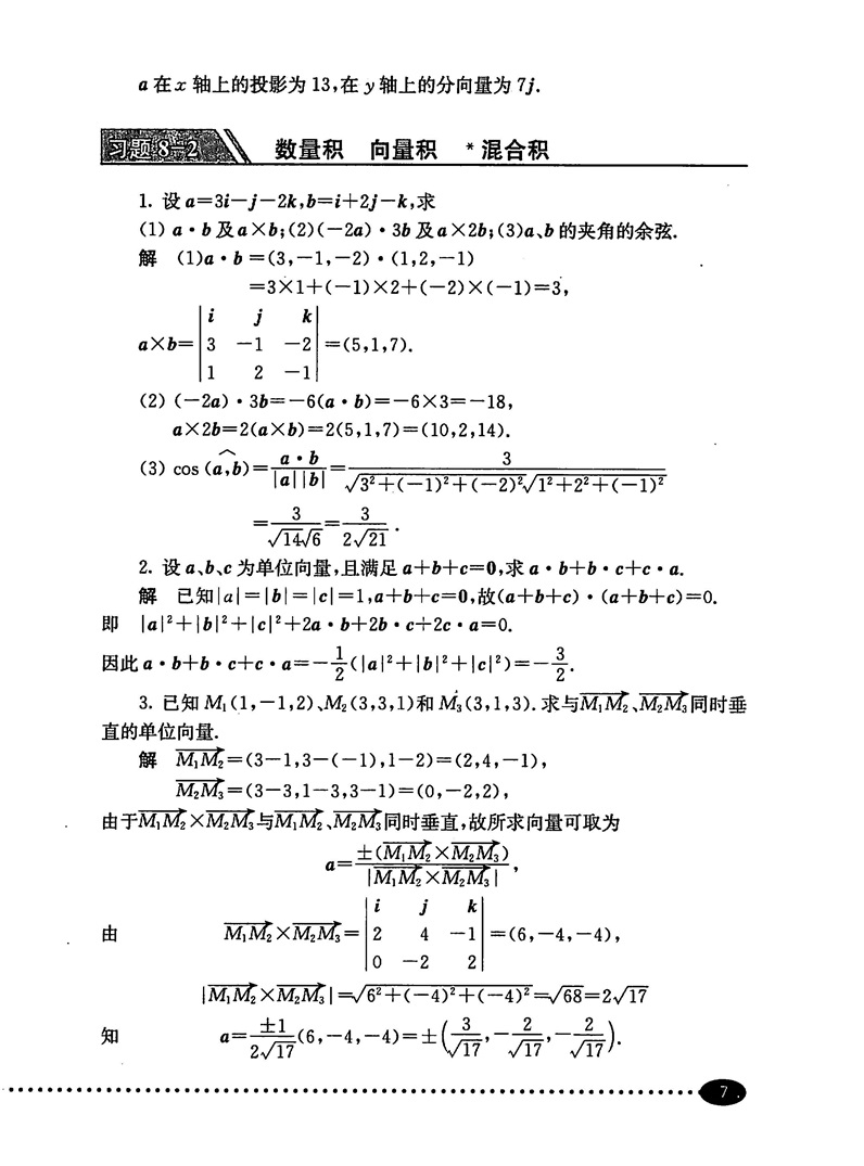 高等数学第六版下册