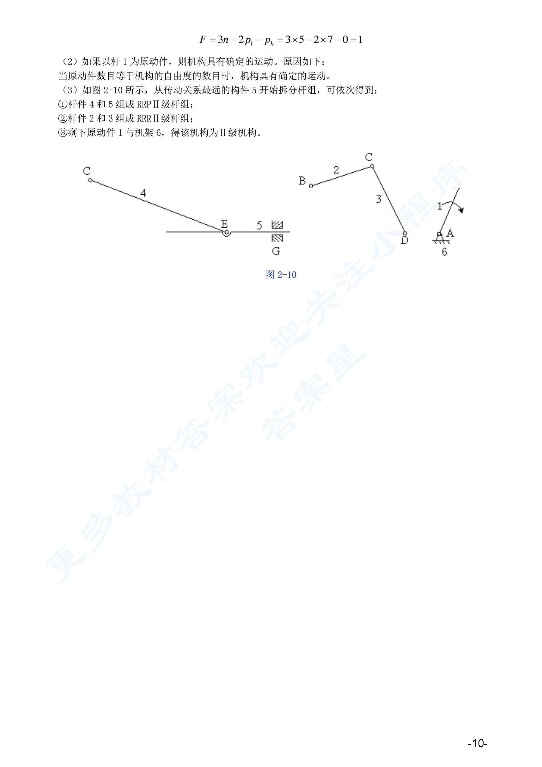 机械原理 第八版上册