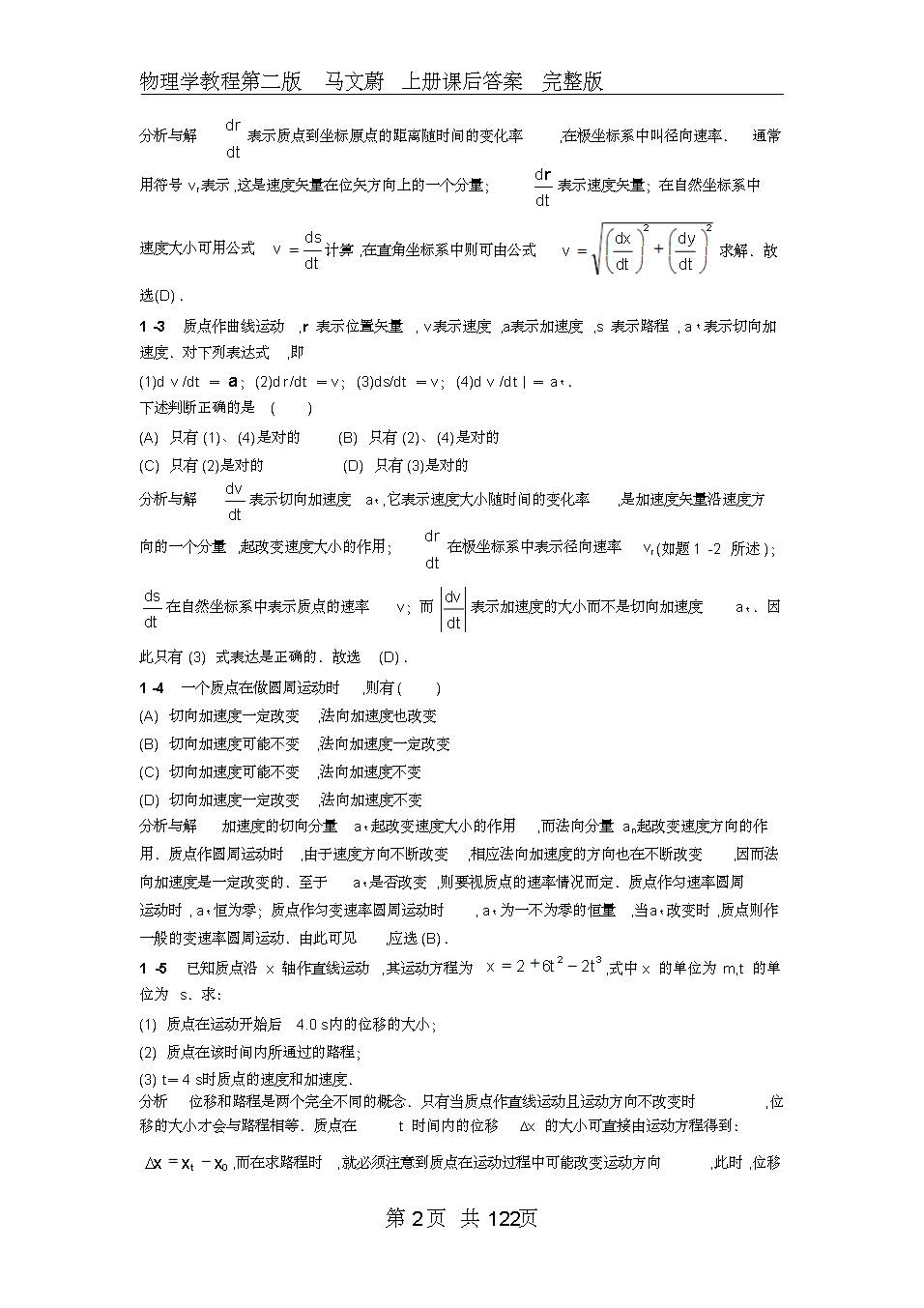 物理学教程 第二版 上下册 课后答案 