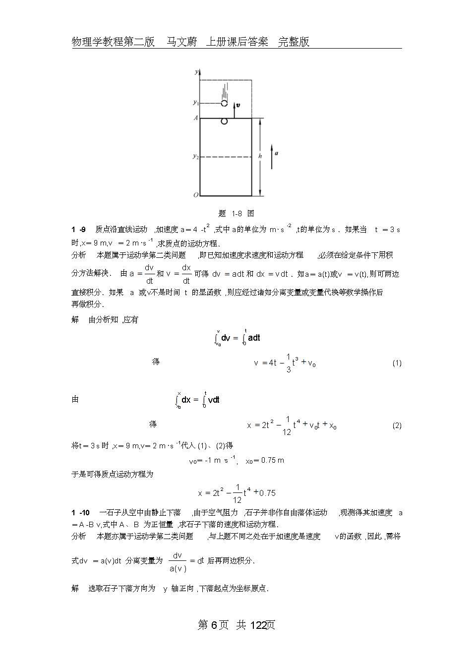 物理学教程 第二版 上下册 课后答案 