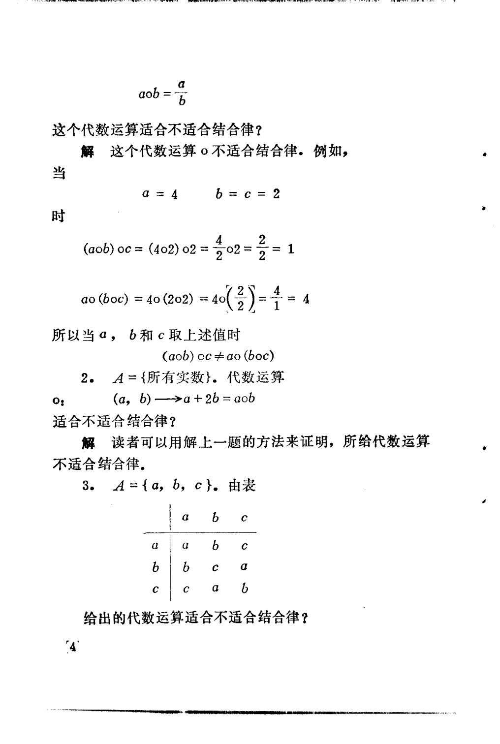 近世代数基础