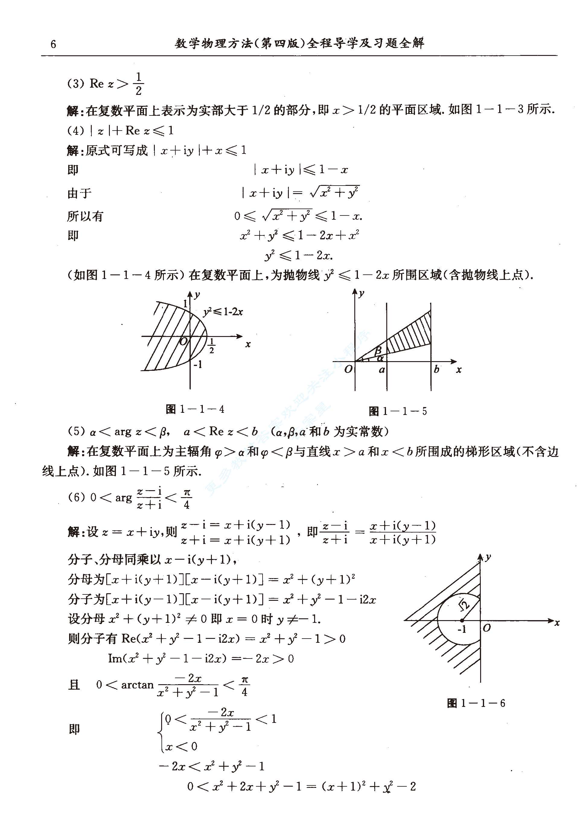 数学物理方法 第四版