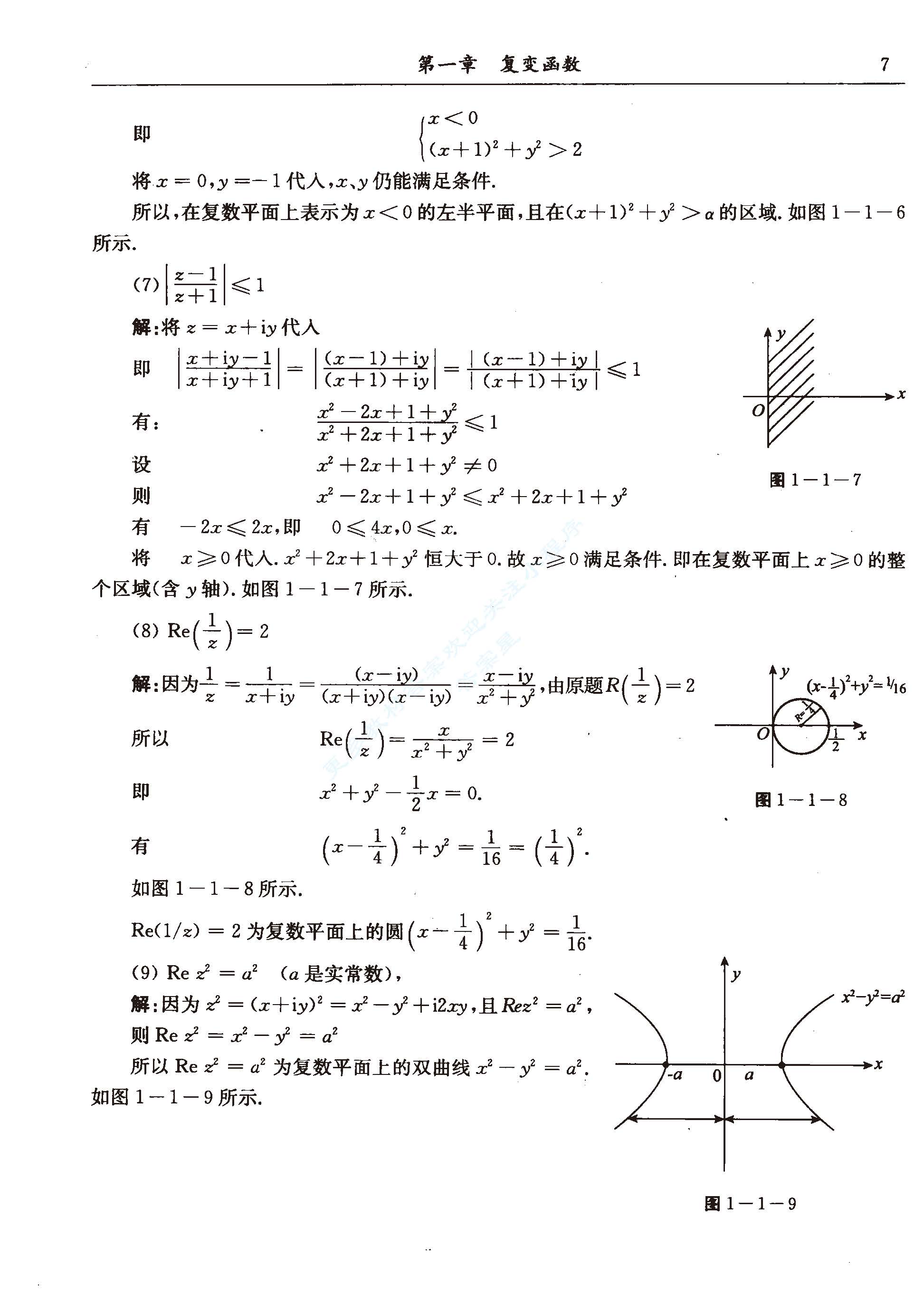 数学物理方法 第四版