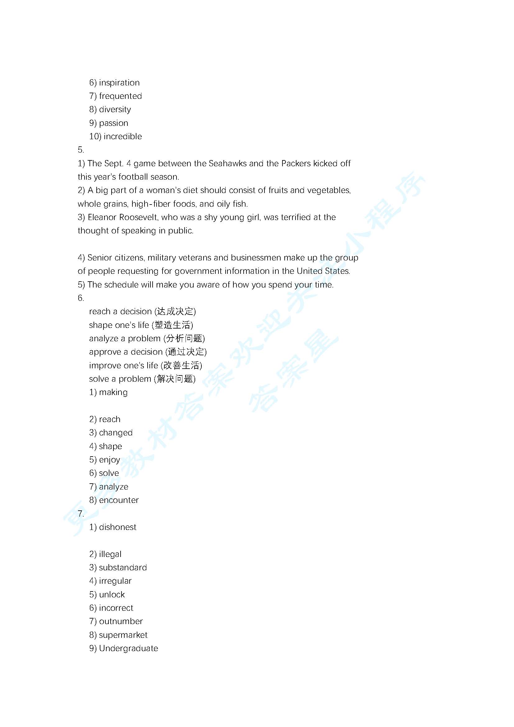 新目标大学英语1综合教程