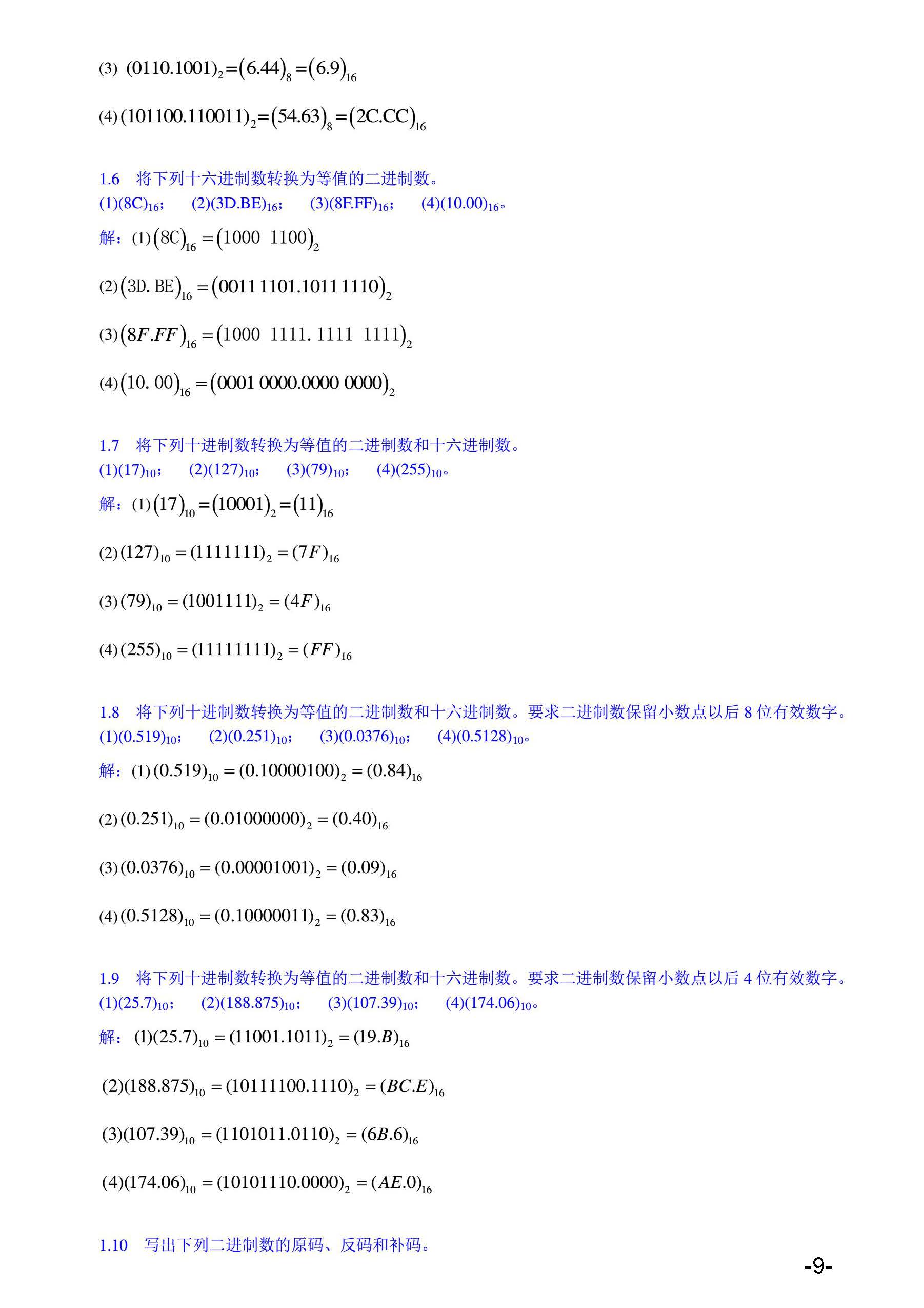 数字电子技术基础 第五版