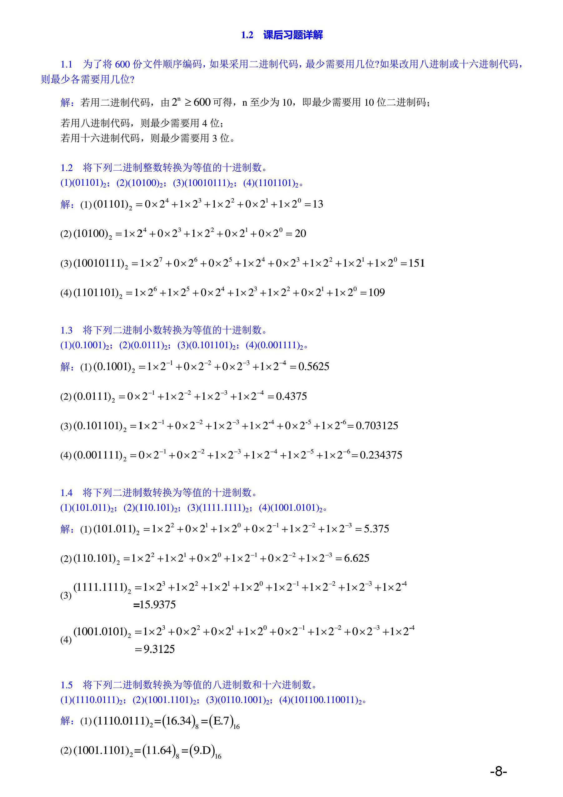 数字电子技术基础 第五版