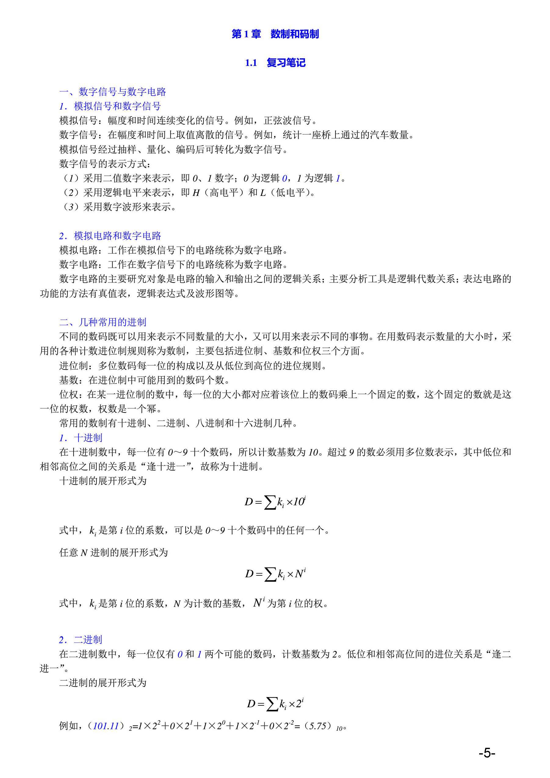 数字电子技术基础 第五版