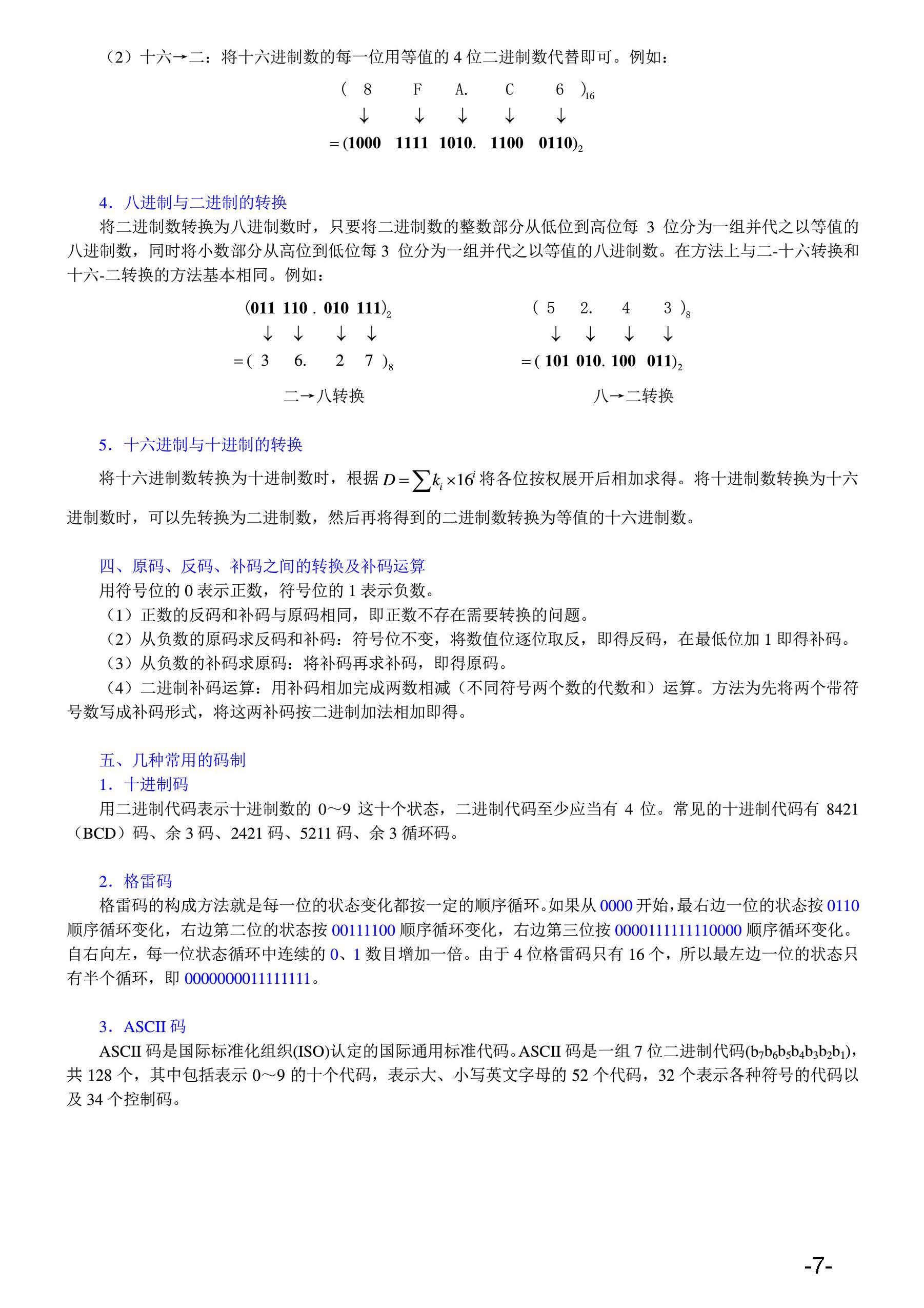 数字电子技术基础 第五版