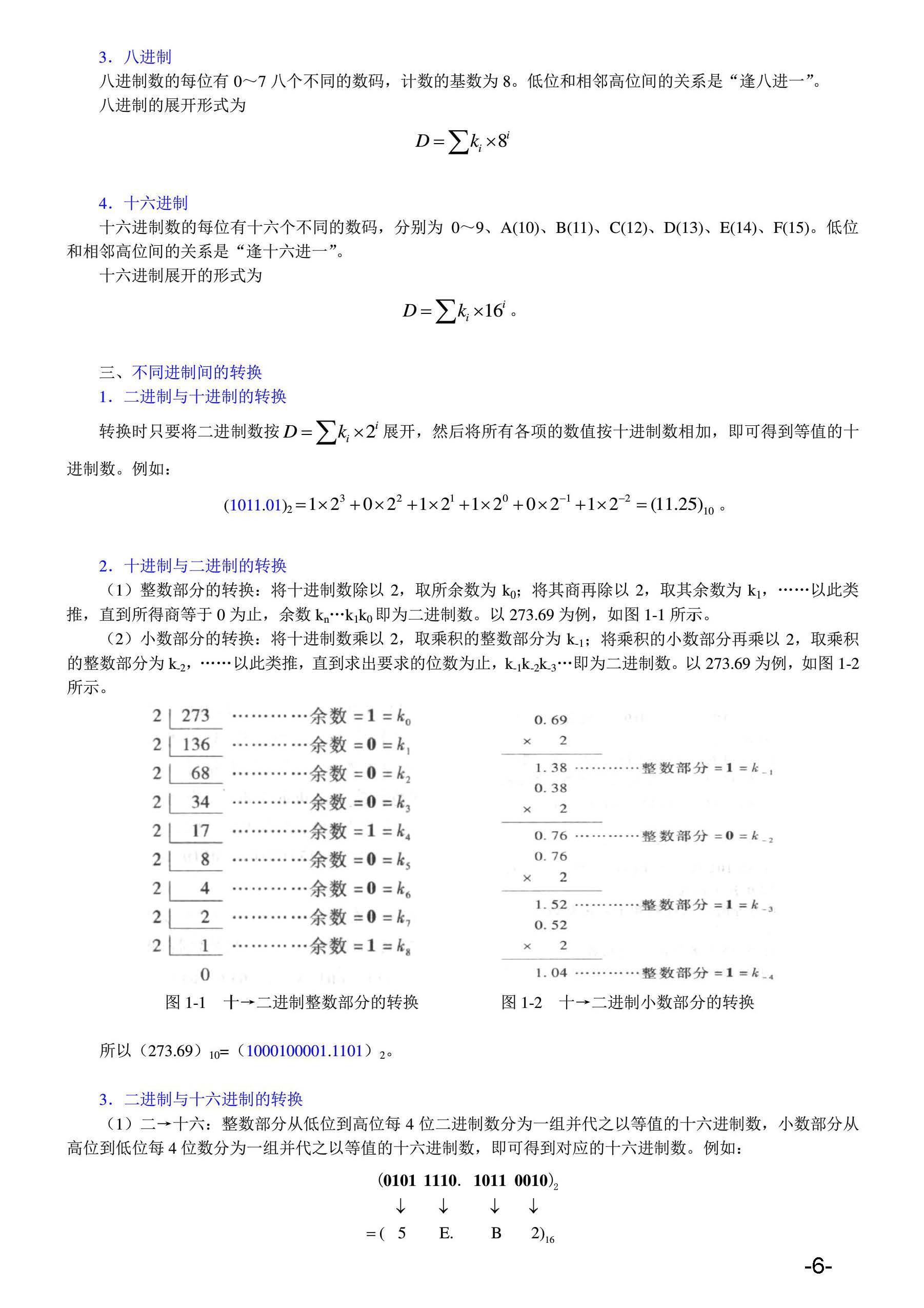 数字电子技术基础 第五版