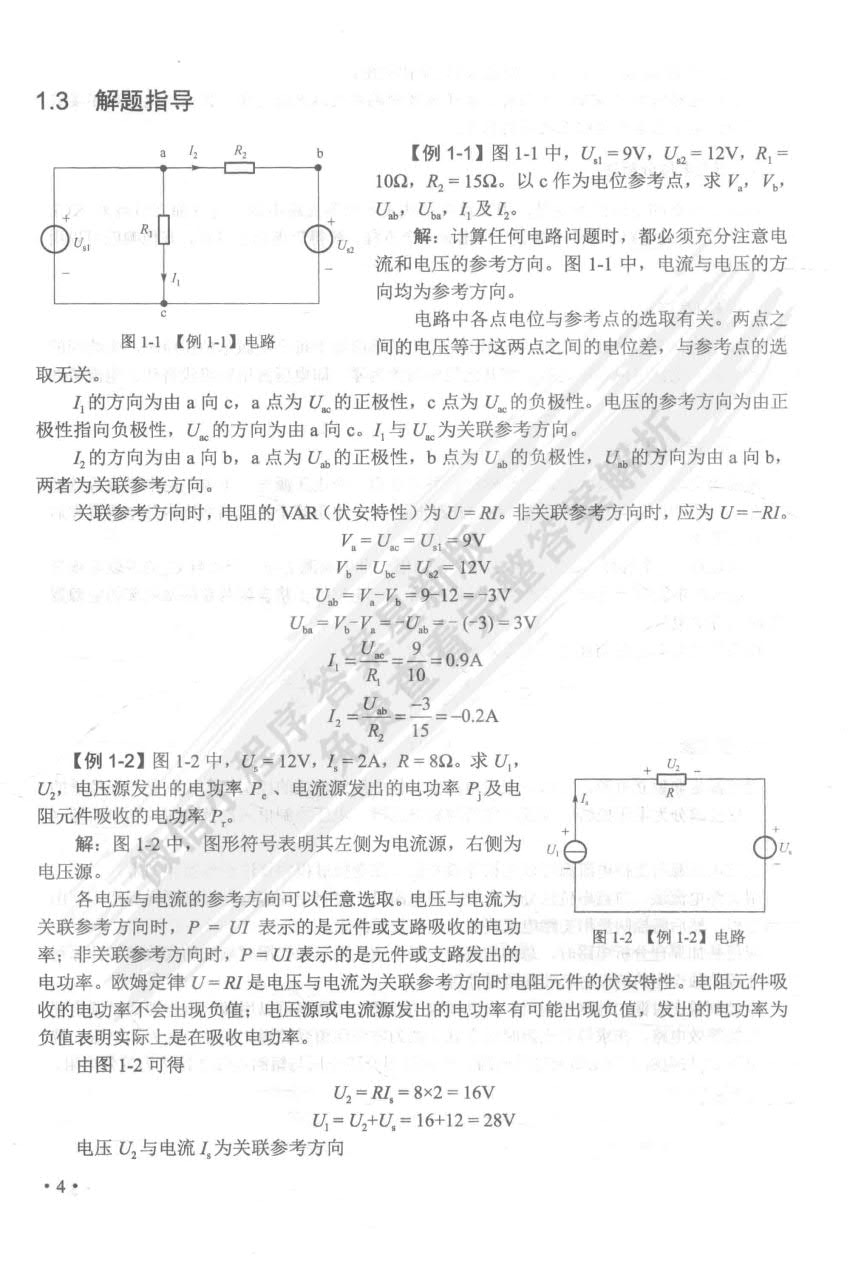 电路与电子学(第5版)