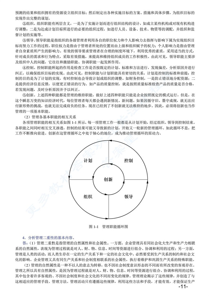 管理学——原理与方法（第六版）