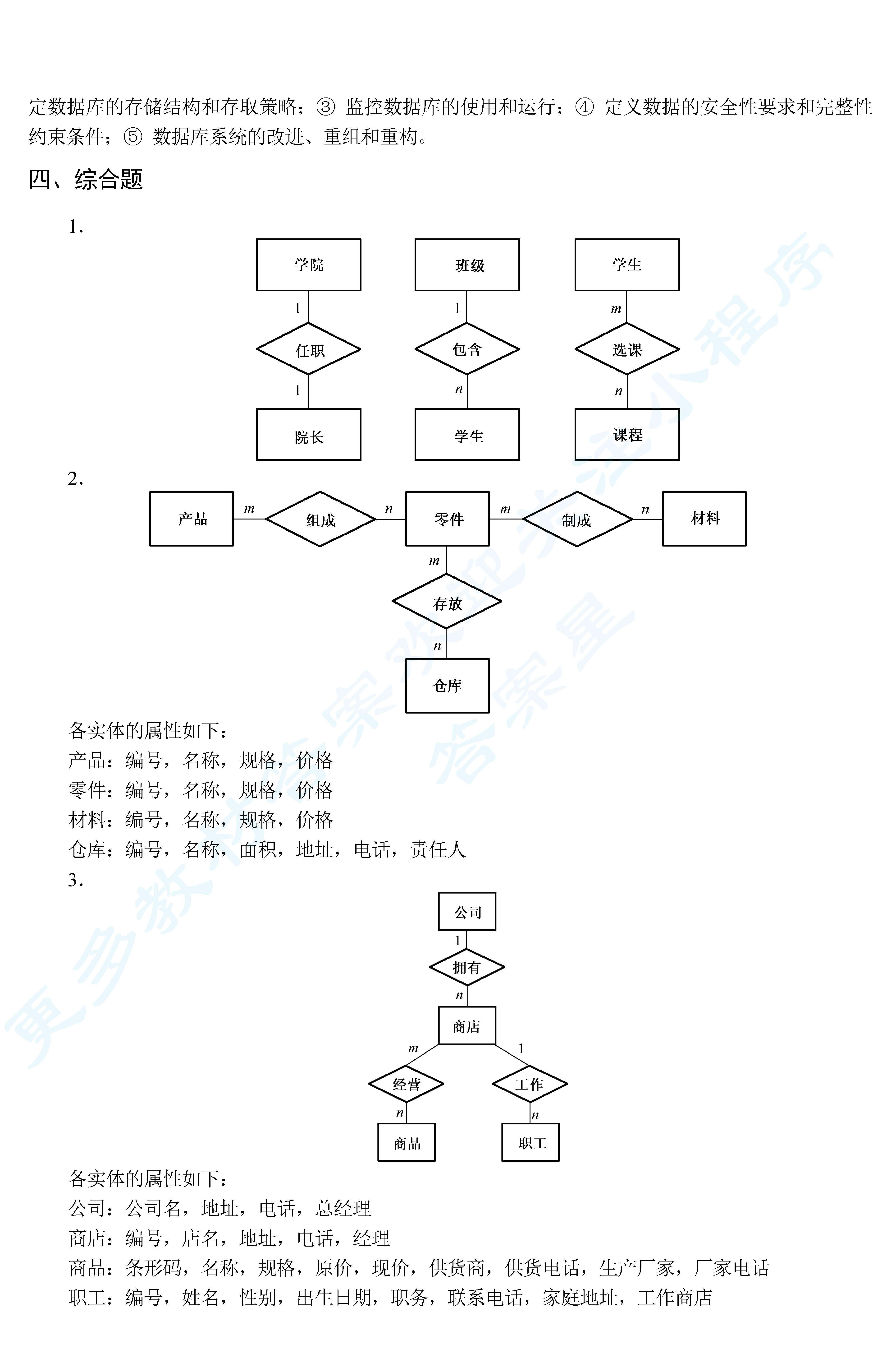 数据库技术及应用（第3版）