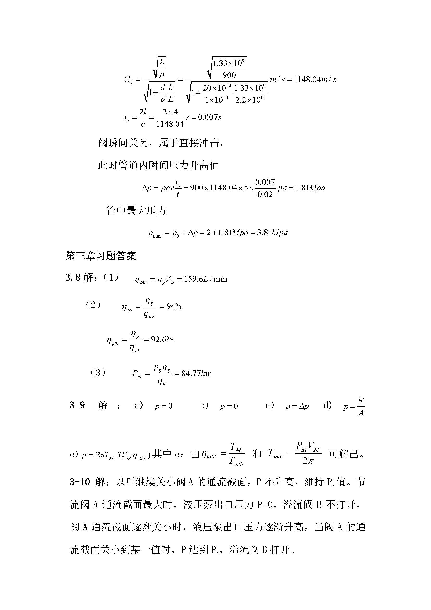 液压与气压传动技术