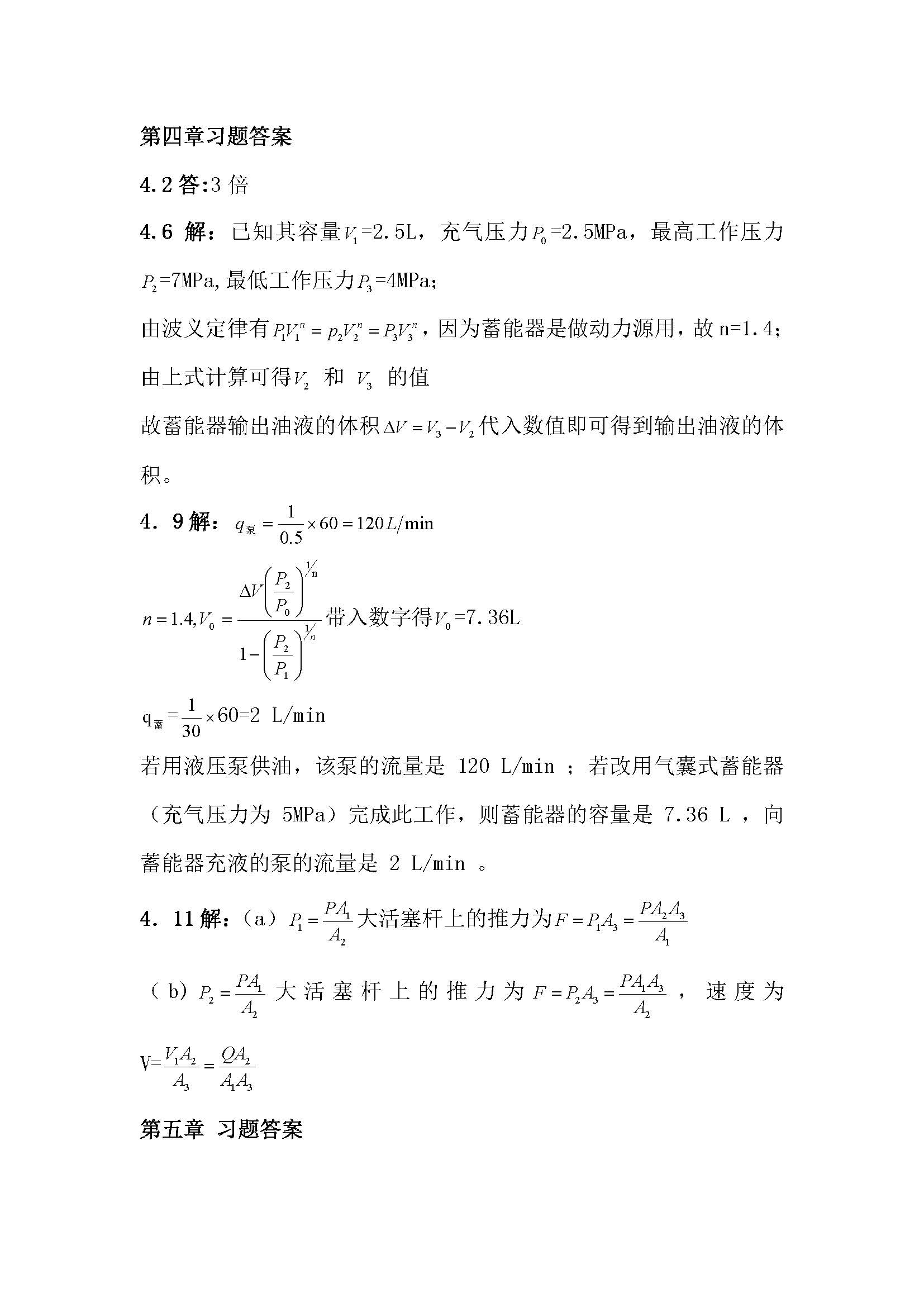 液压与气压传动技术