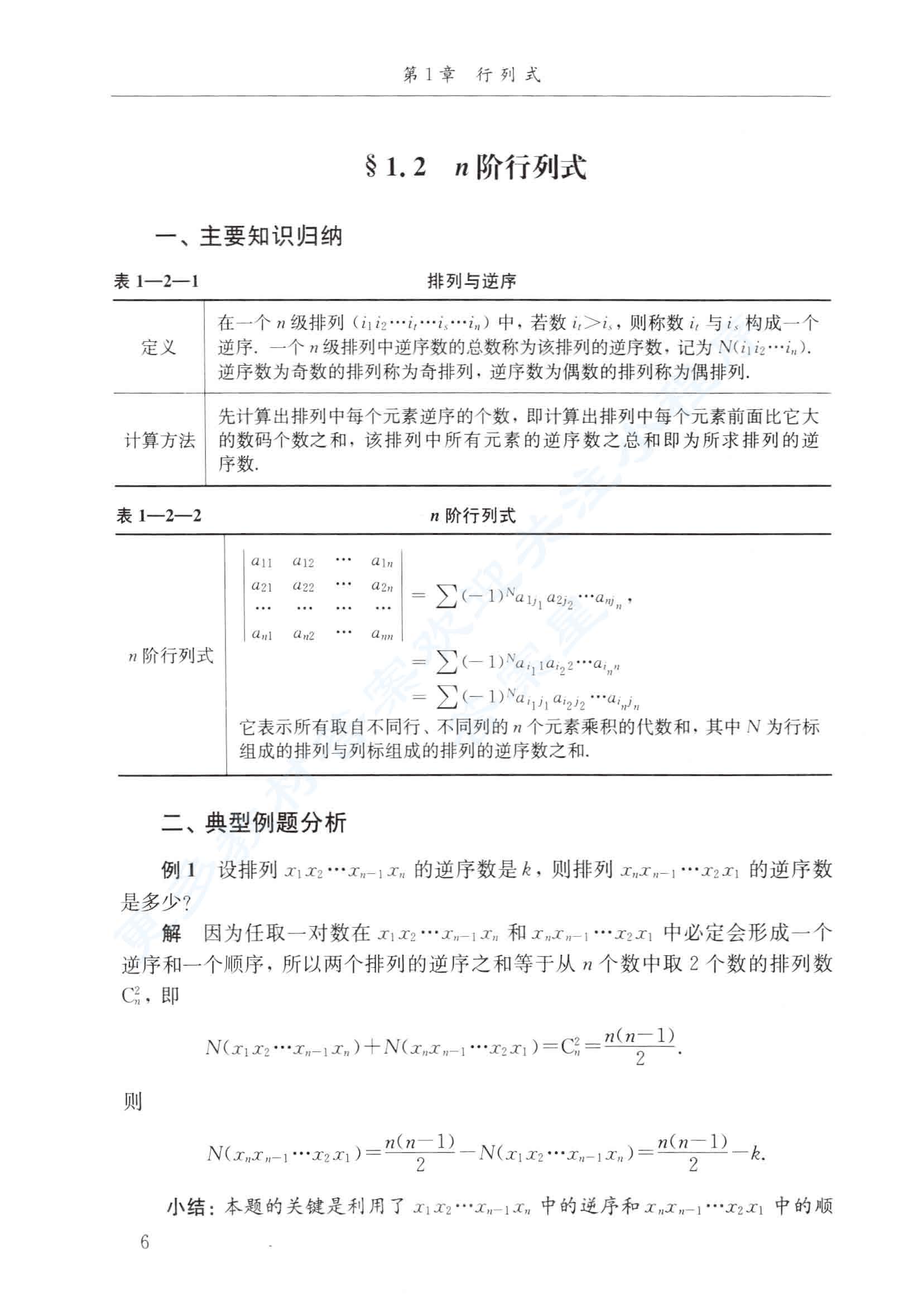 线性代数 理工类 第四版