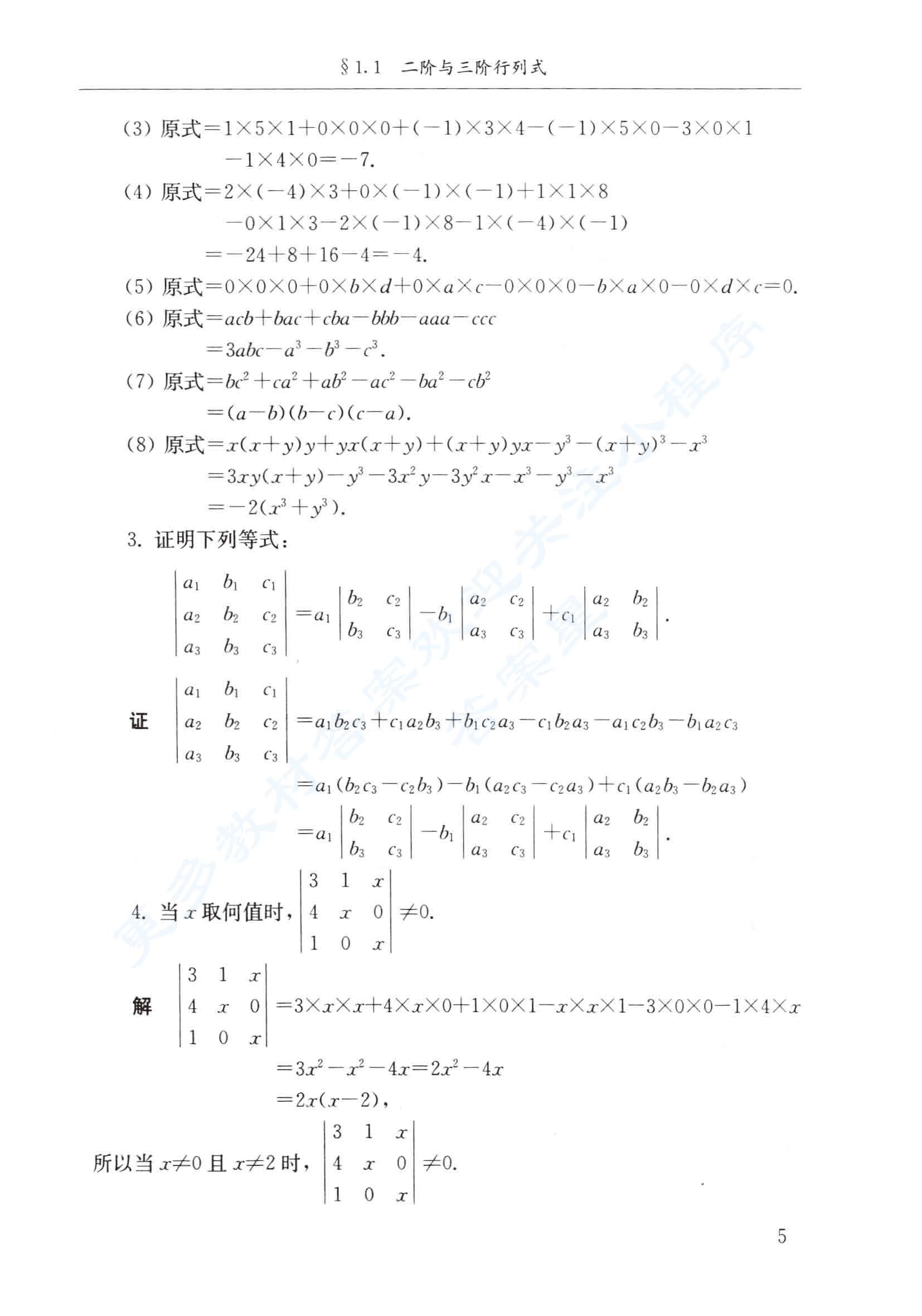 线性代数 理工类 第四版