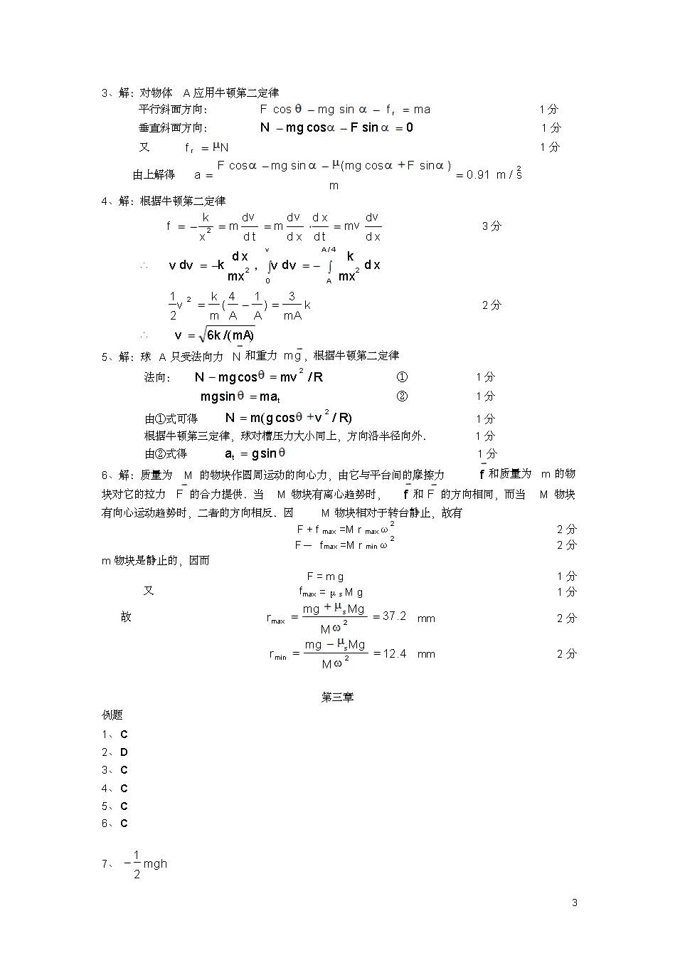 大学物理精讲精练