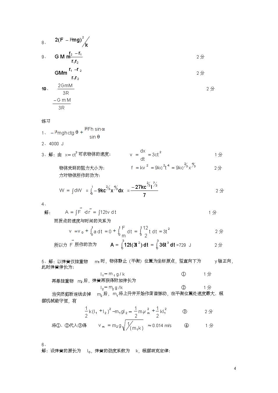 大学物理精讲精练