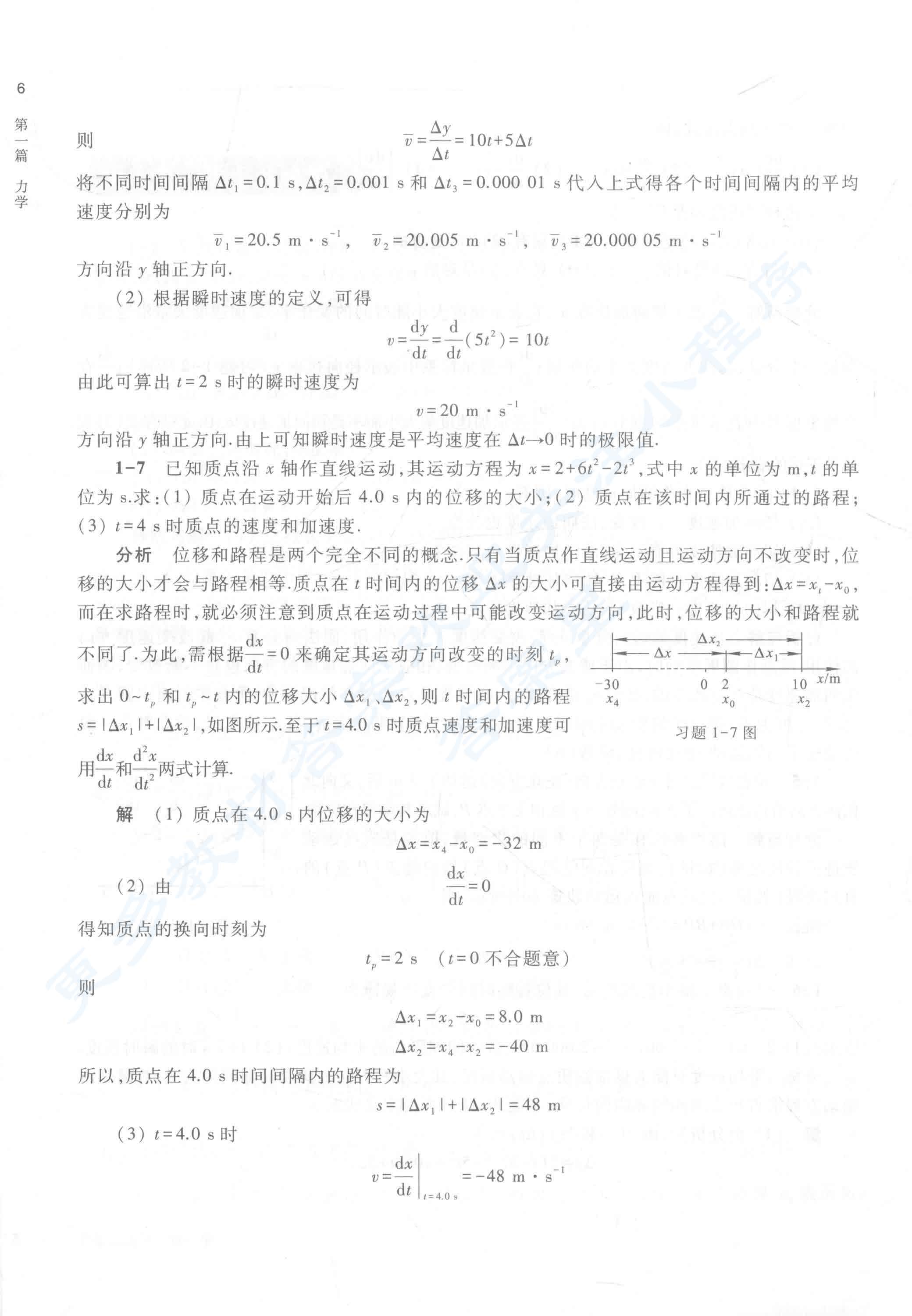 物理学教程第三版 上下册