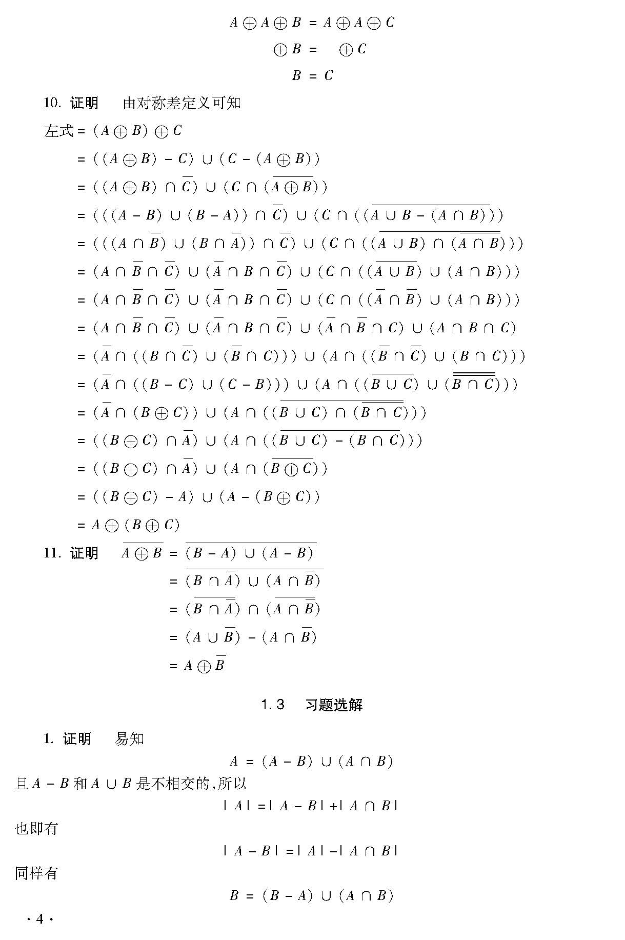 离散数学（第2版）