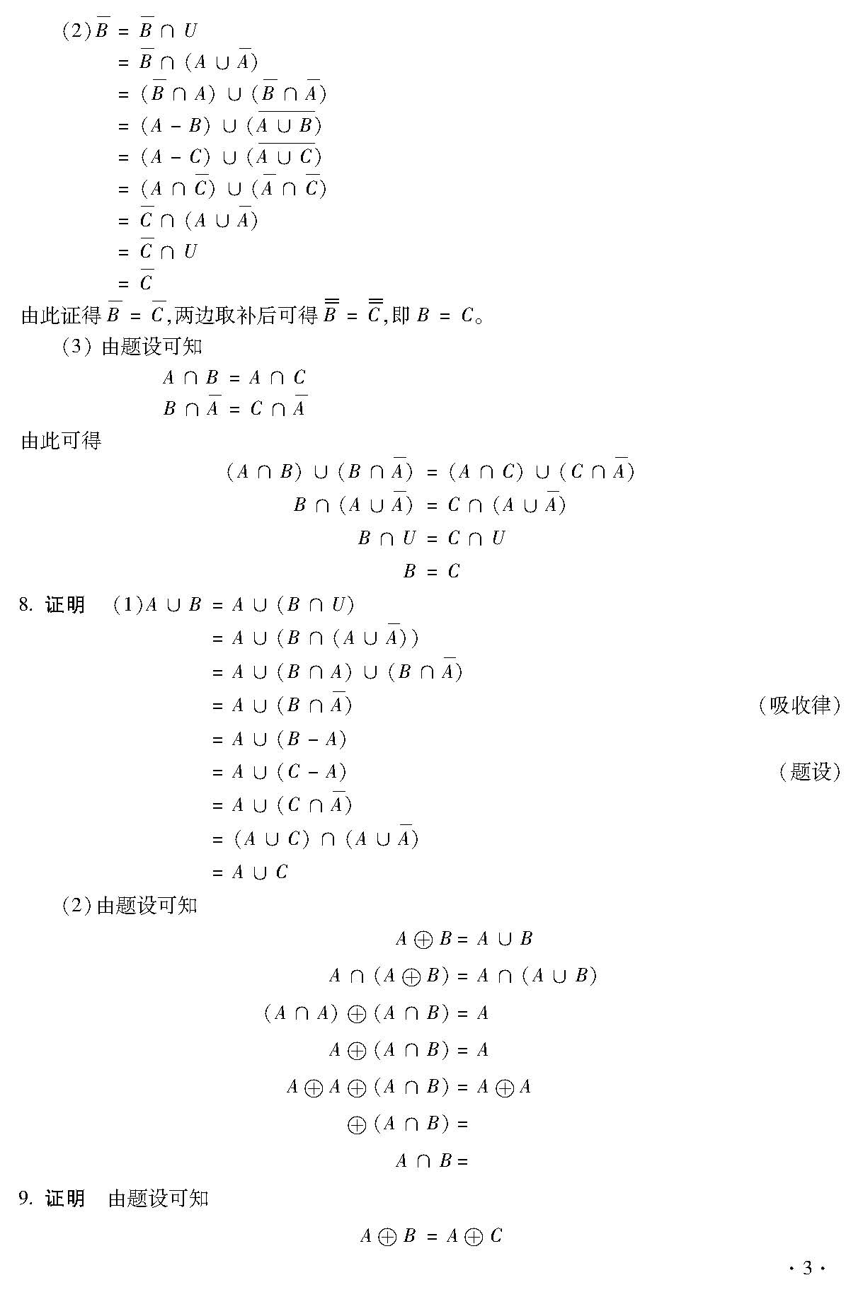 离散数学（第2版）