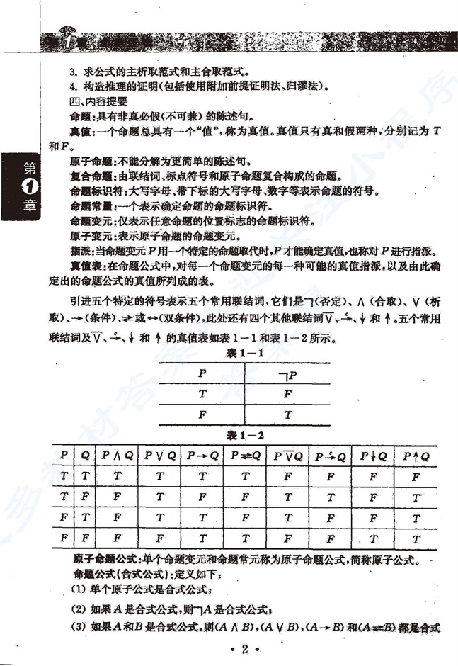 离散数学