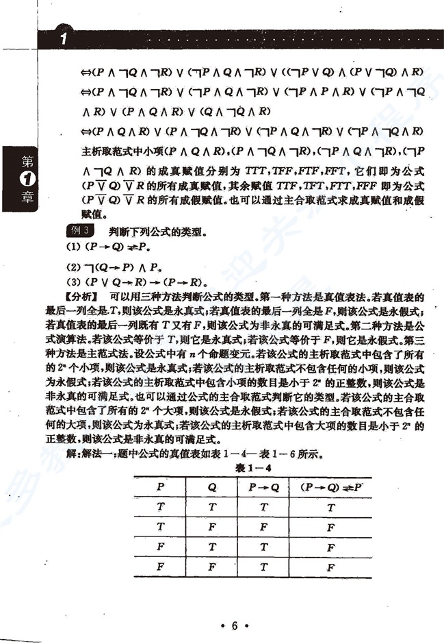 离散数学