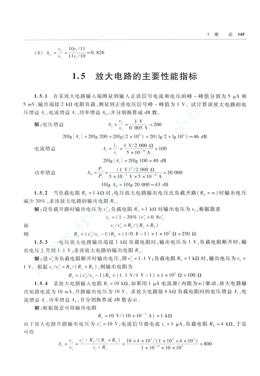 电子技术基础 模拟部分 第六版