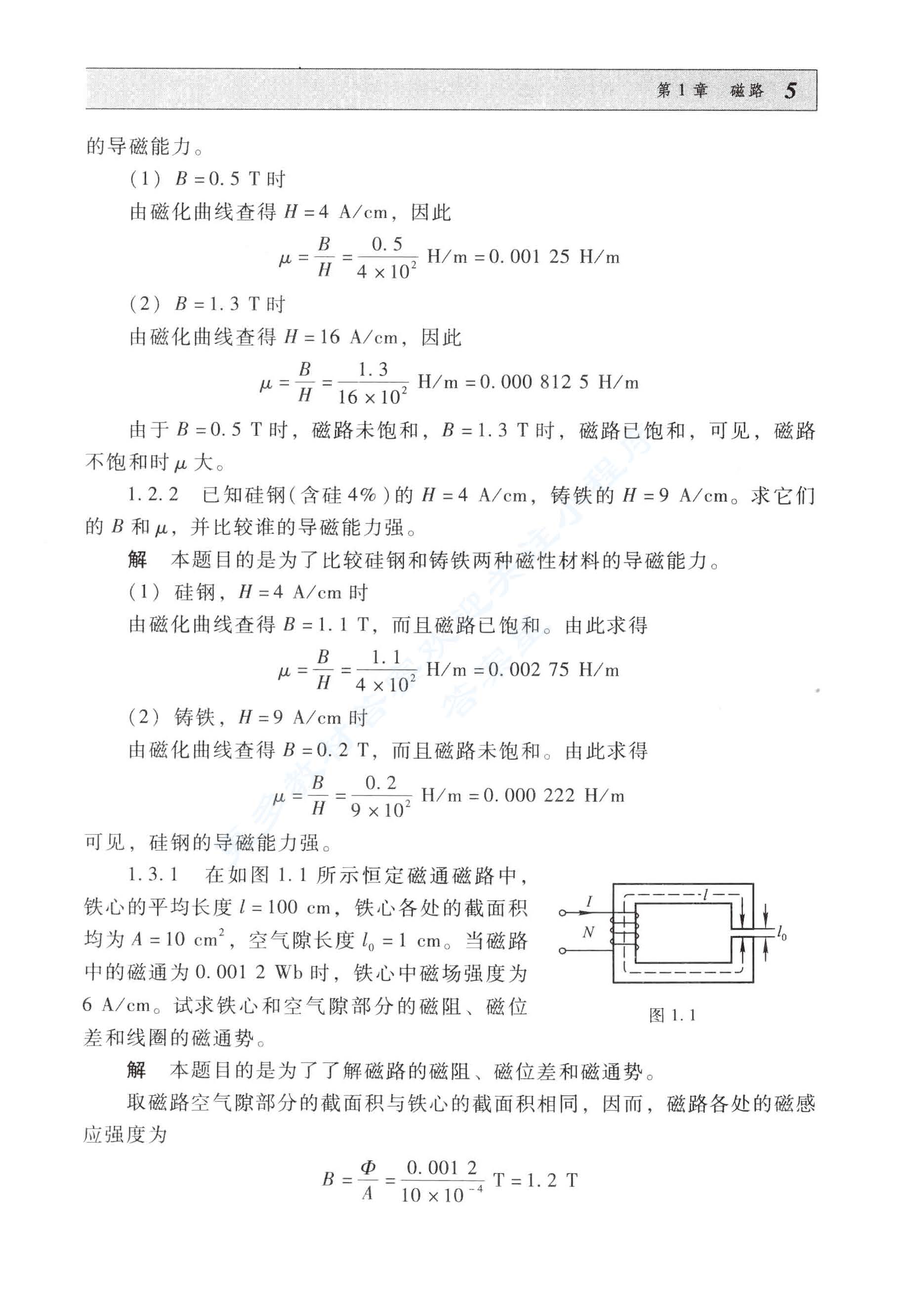 电机与拖动 第三版 课后答案