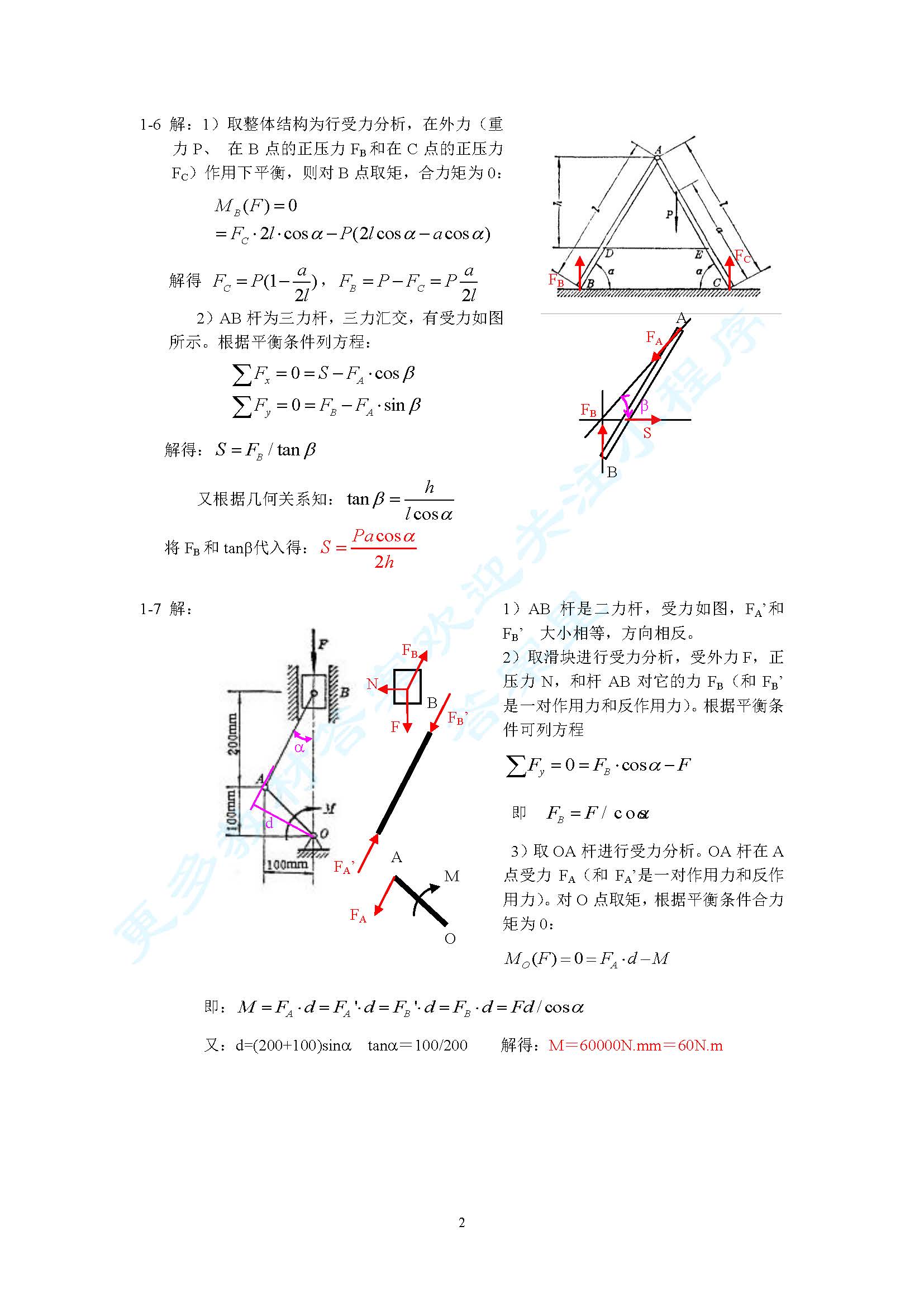 精密机械设计基础 第2版