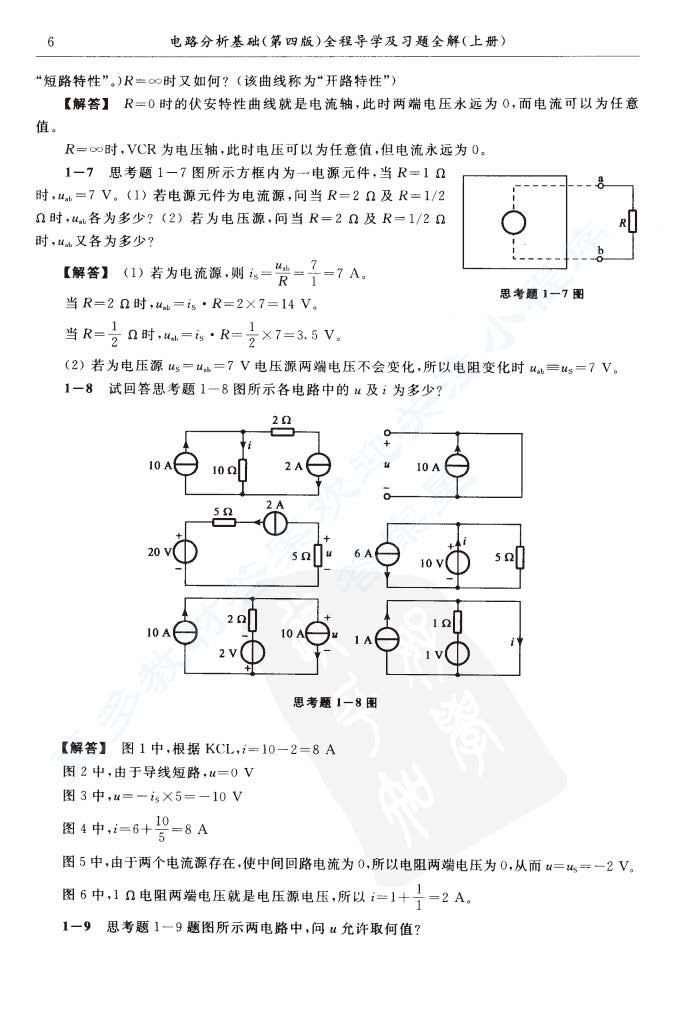 电路分析基础第4版上册