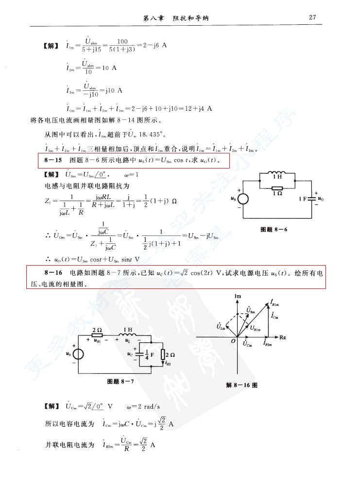 电路分析基础第4版下册