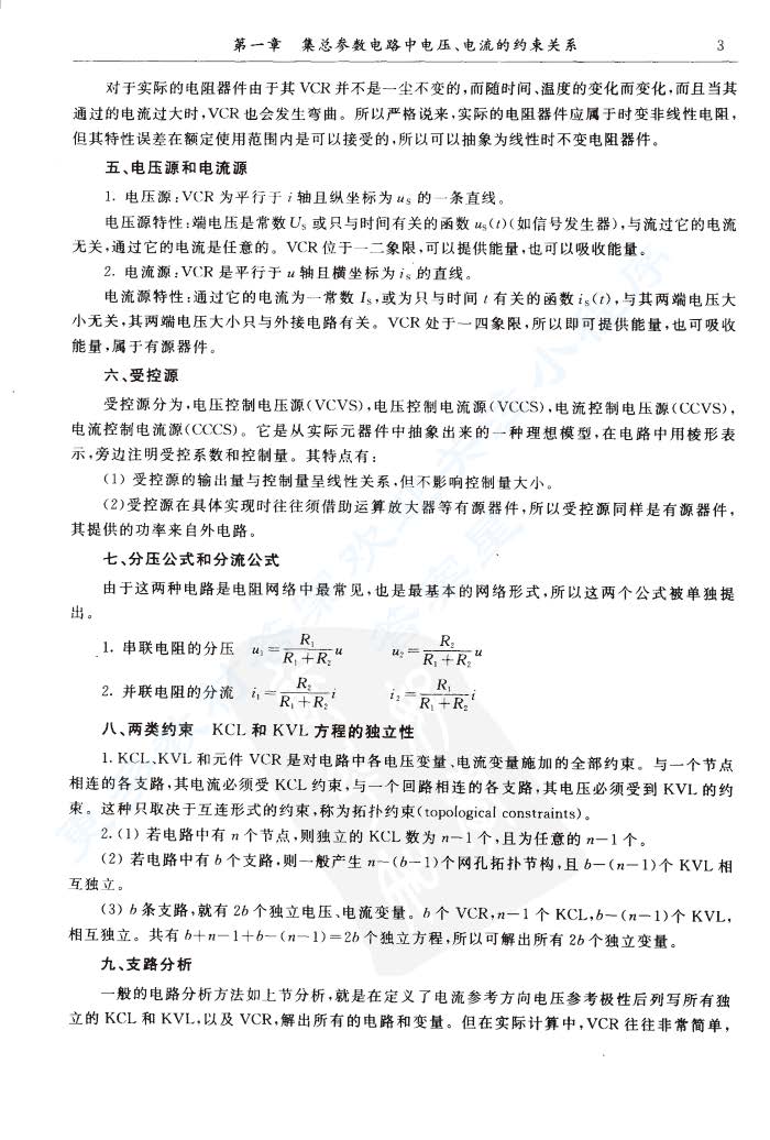 电路分析基础第4版上册