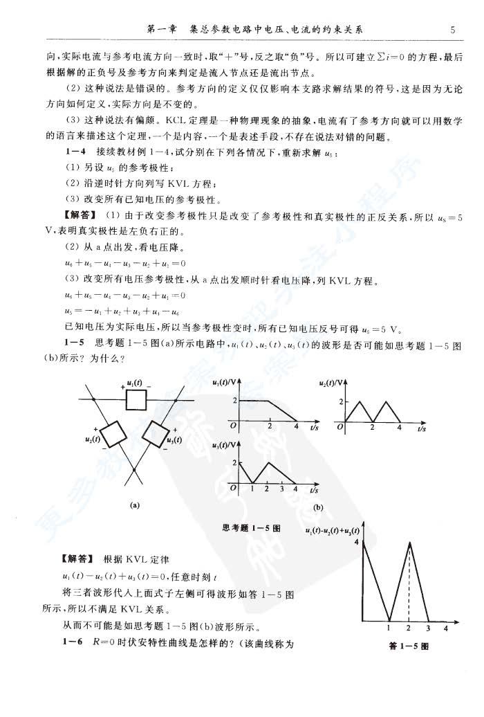 电路分析基础第4版上册